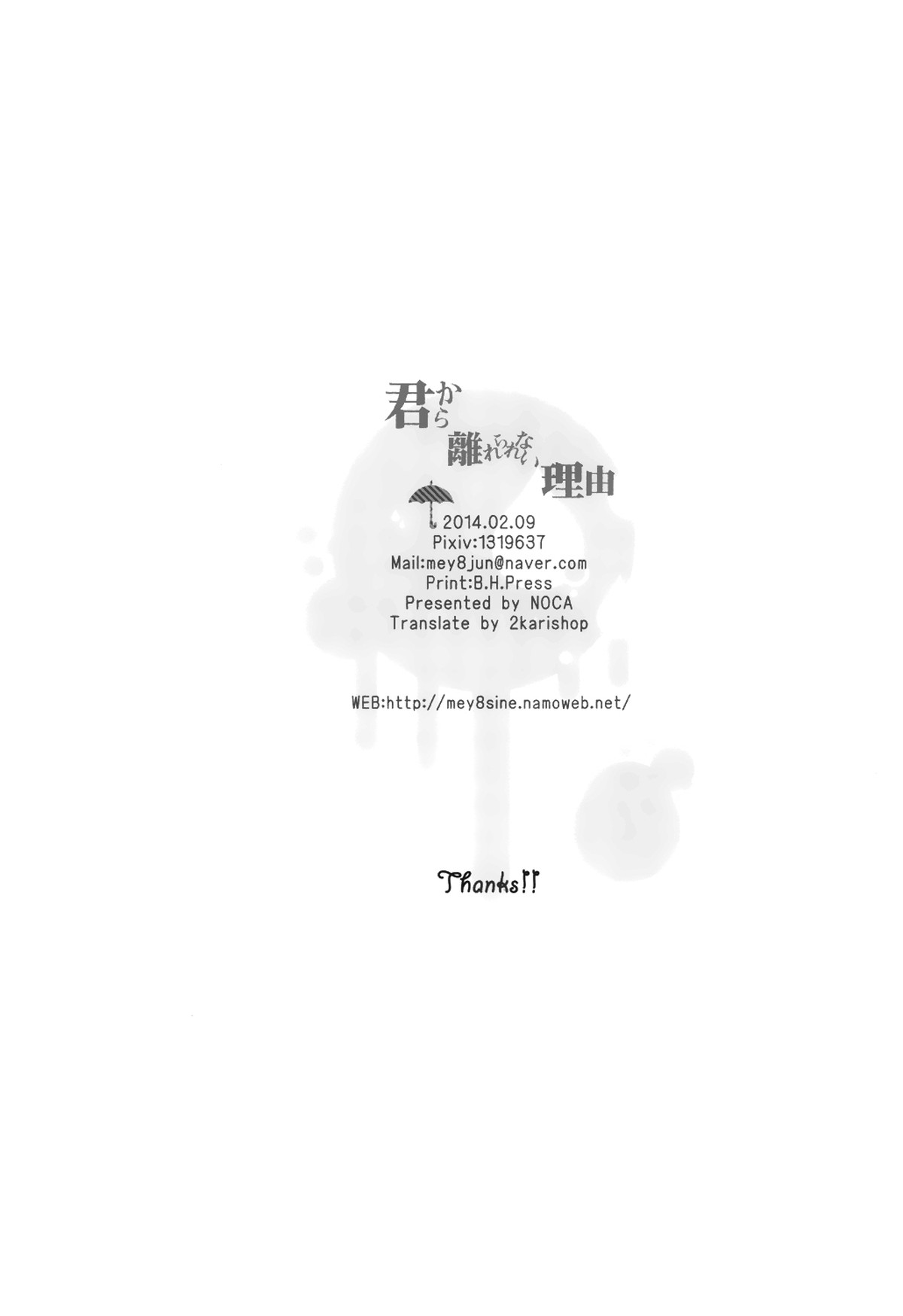 君から離れられない理由【黒子のバスケ/黄笠】 page 25