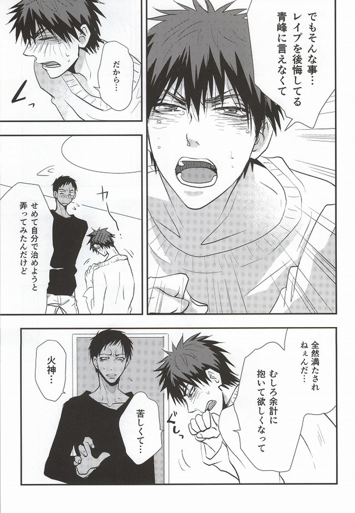 大我がこうなったのはオレのせい【黒子のバスケ/青火】 page 14