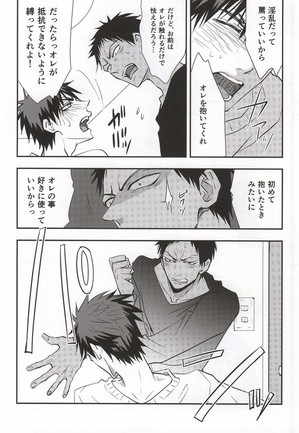 大我がこうなったのはオレのせい【黒子のバスケ/青火】 page 15