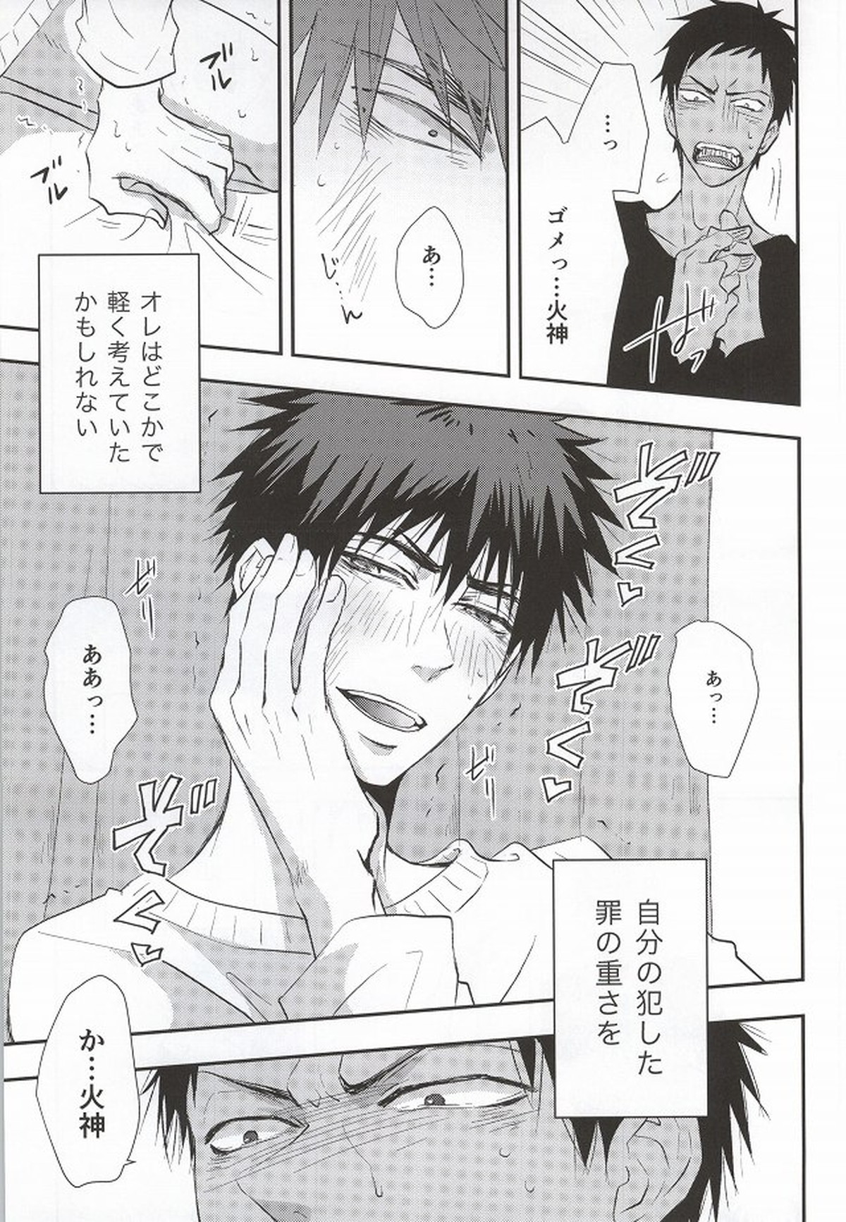 大我がこうなったのはオレのせい【黒子のバスケ/青火】 page 16