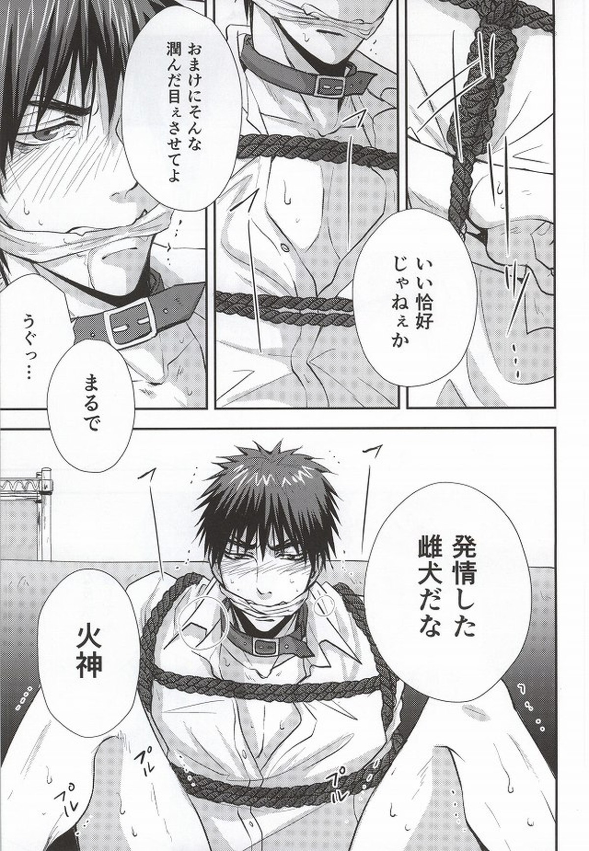 大我がこうなったのはオレのせい【黒子のバスケ/青火】 page 20