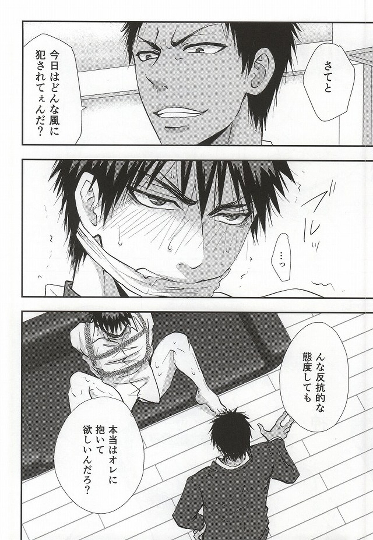 大我がこうなったのはオレのせい【黒子のバスケ/青火】 page 21