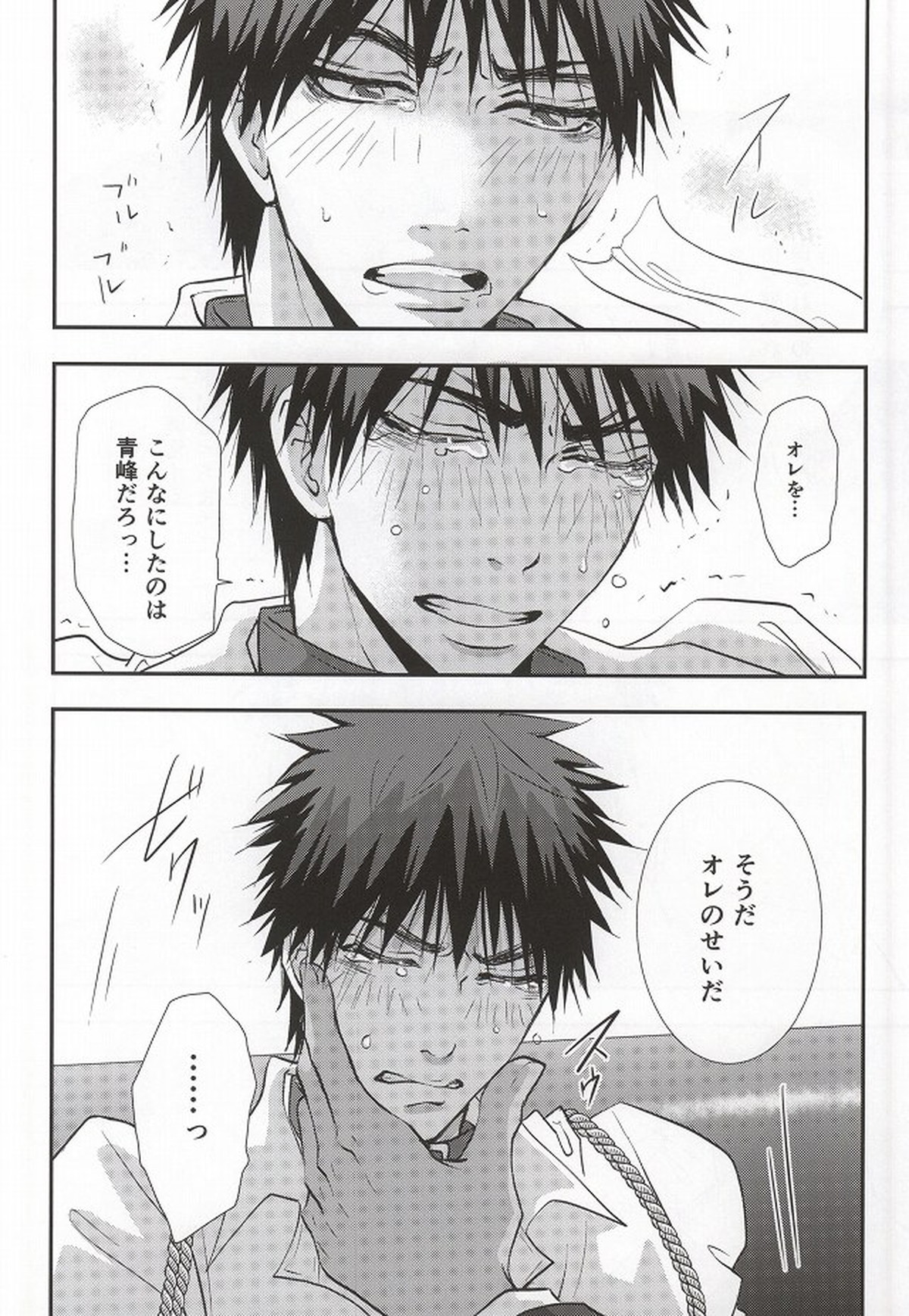 大我がこうなったのはオレのせい【黒子のバスケ/青火】 page 23