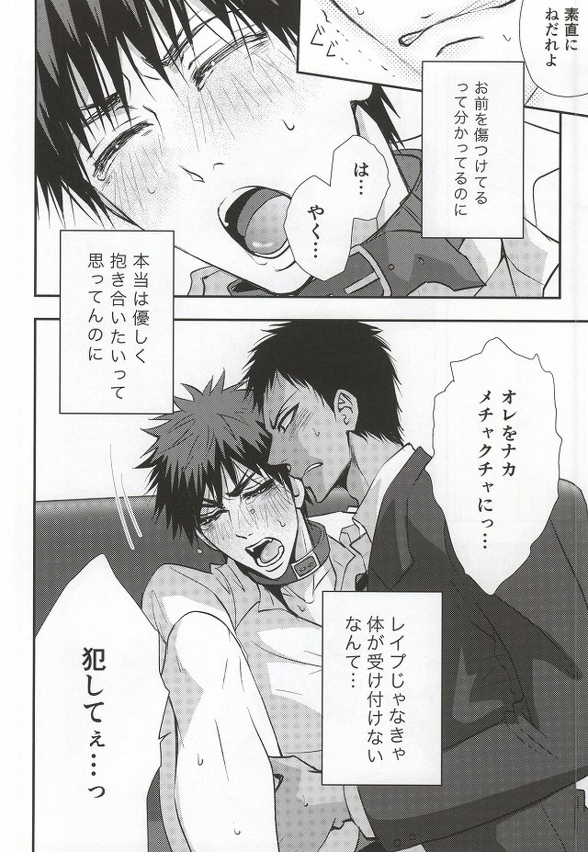 大我がこうなったのはオレのせい【黒子のバスケ/青火】 page 25