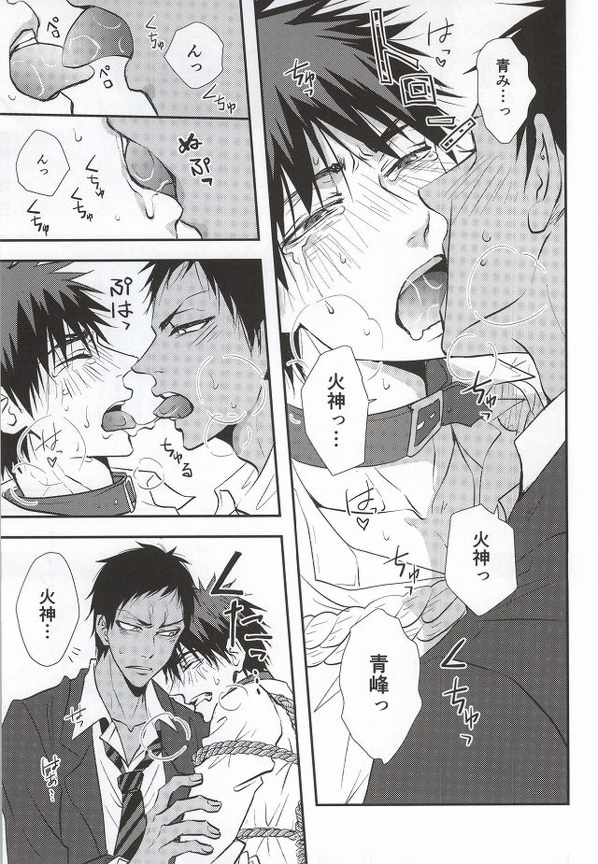 大我がこうなったのはオレのせい【黒子のバスケ/青火】 page 30