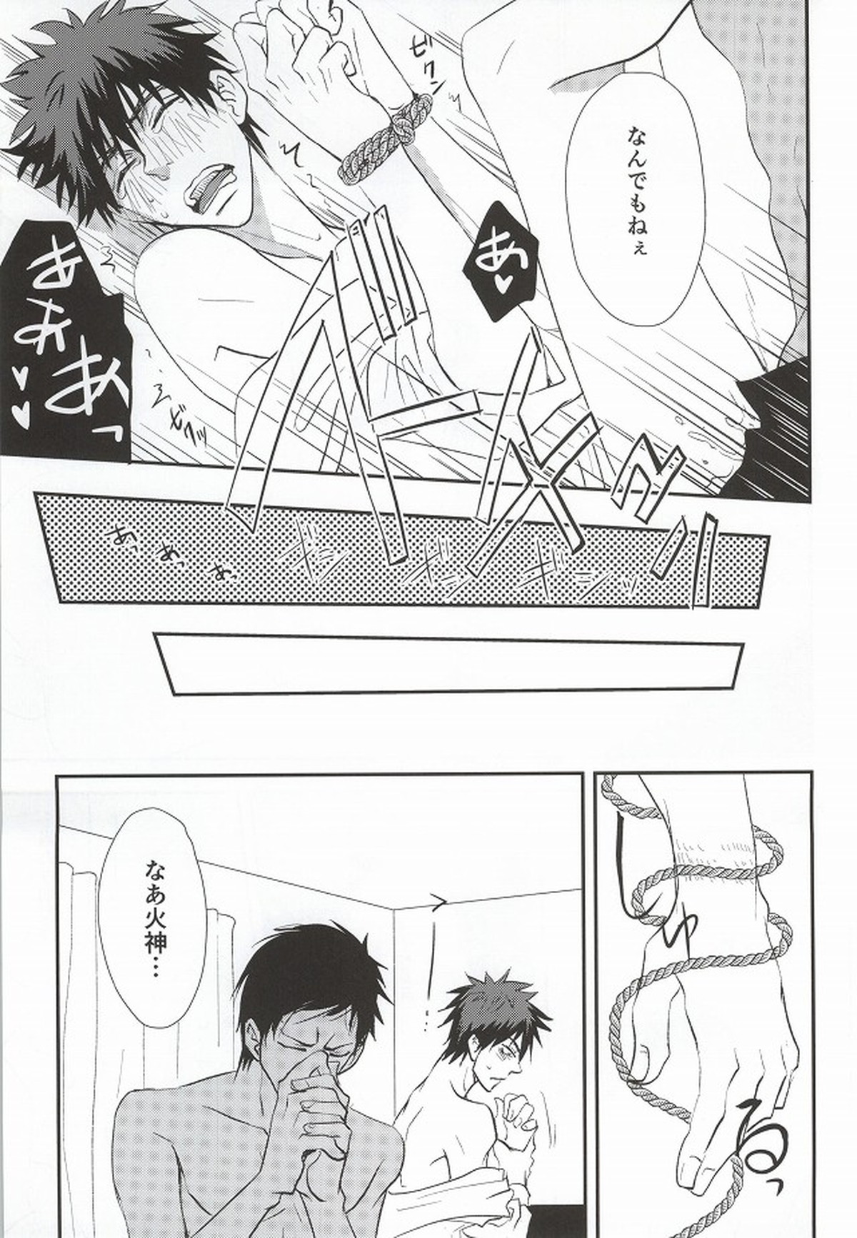 大我がこうなったのはオレのせい【黒子のバスケ/青火】 page 38