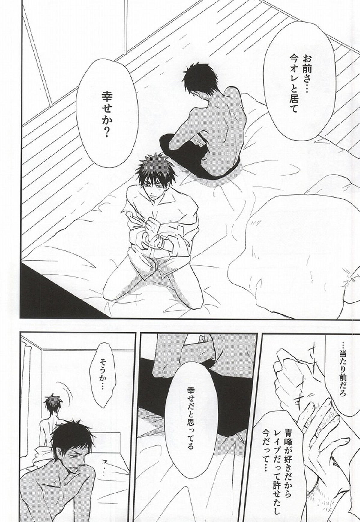 大我がこうなったのはオレのせい【黒子のバスケ/青火】 page 39
