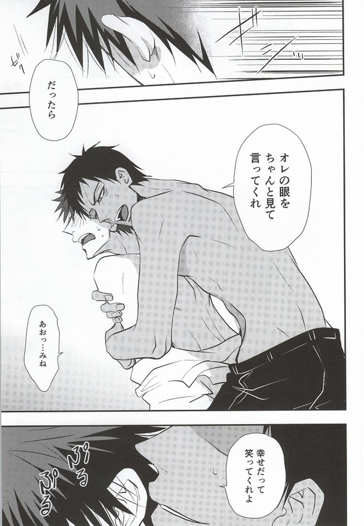 大我がこうなったのはオレのせい【黒子のバスケ/青火】 page 40