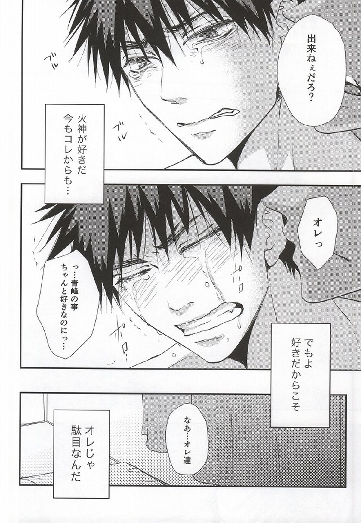 大我がこうなったのはオレのせい【黒子のバスケ/青火】 page 41