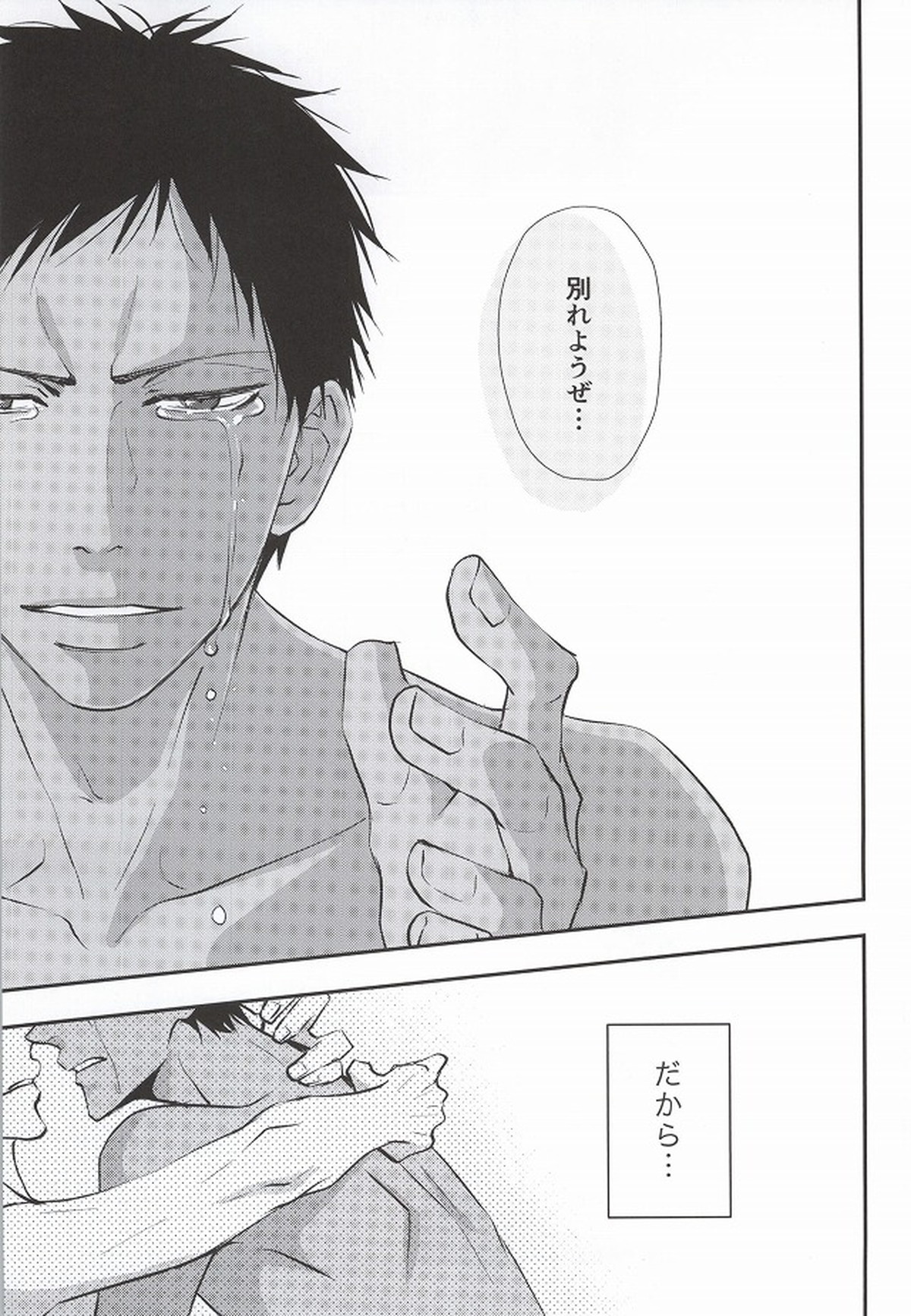 大我がこうなったのはオレのせい【黒子のバスケ/青火】 page 42