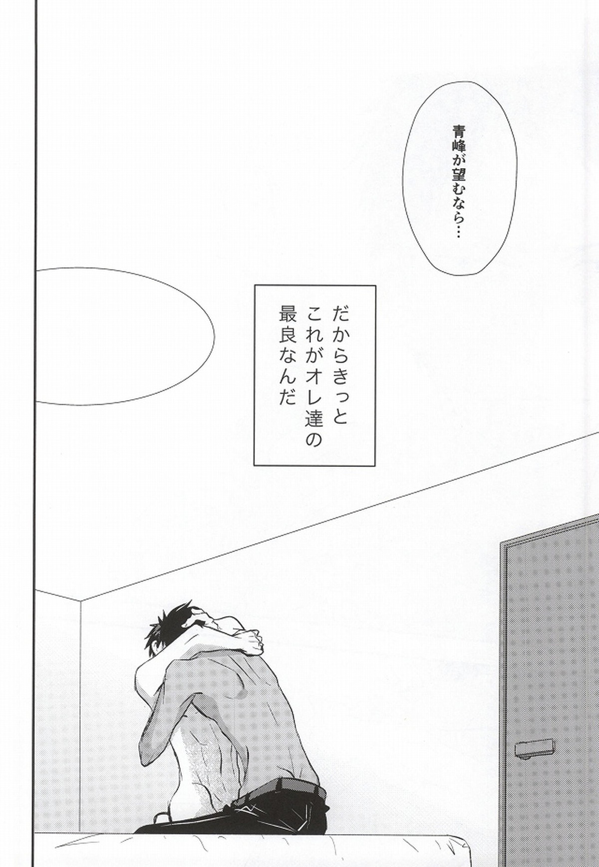大我がこうなったのはオレのせい【黒子のバスケ/青火】 page 43
