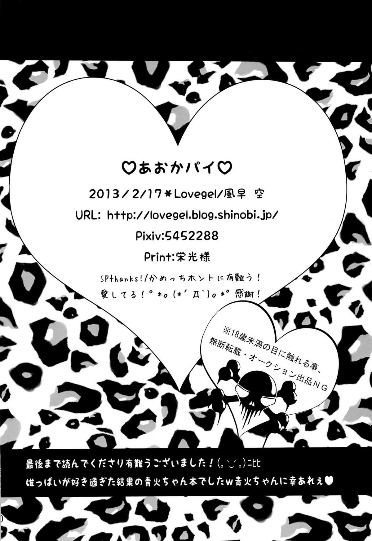 あおかパイ【黒子のバスケ/青火】 page 12