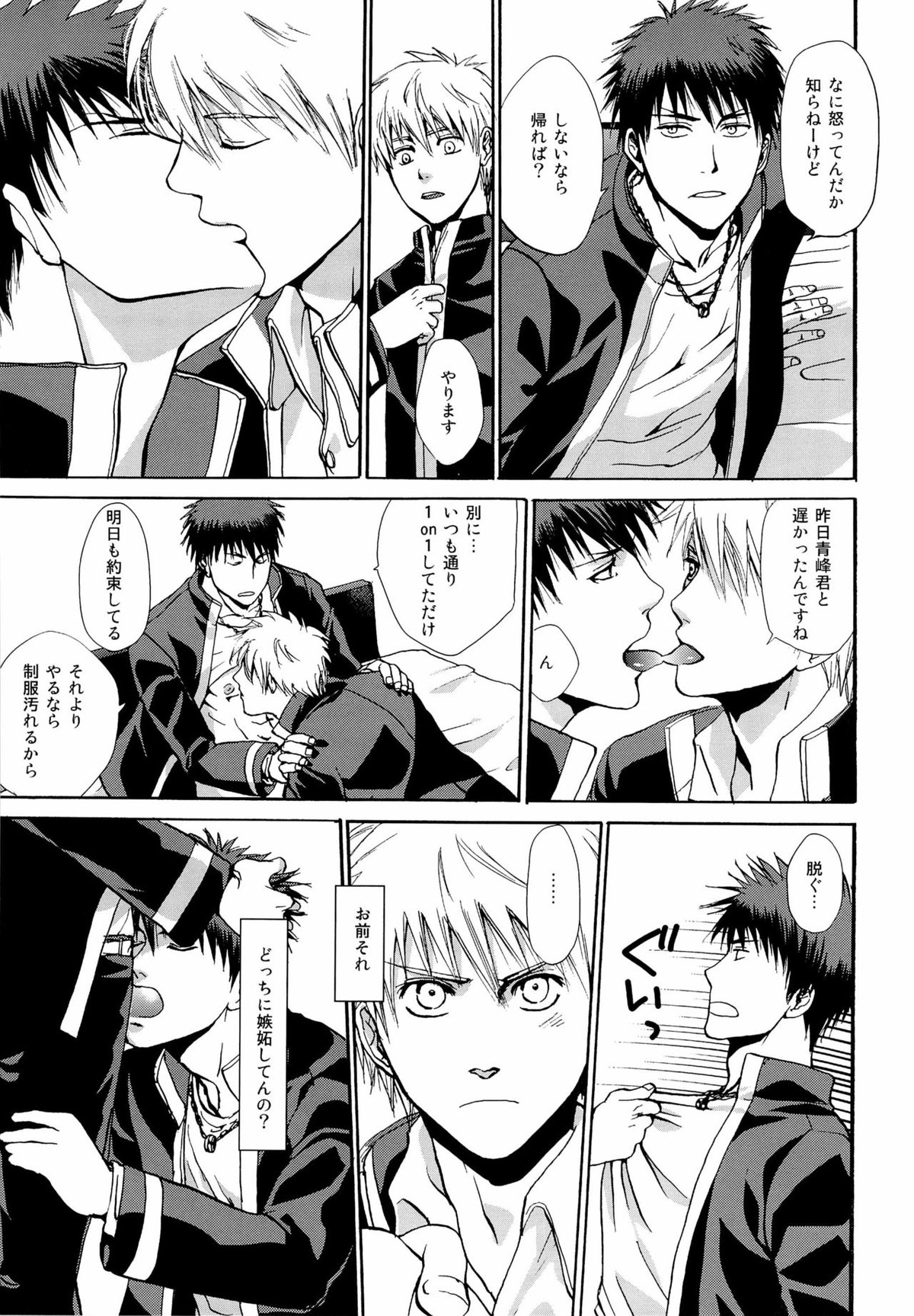 New Lagoon【黒子のバスケ/黒火】 page 13