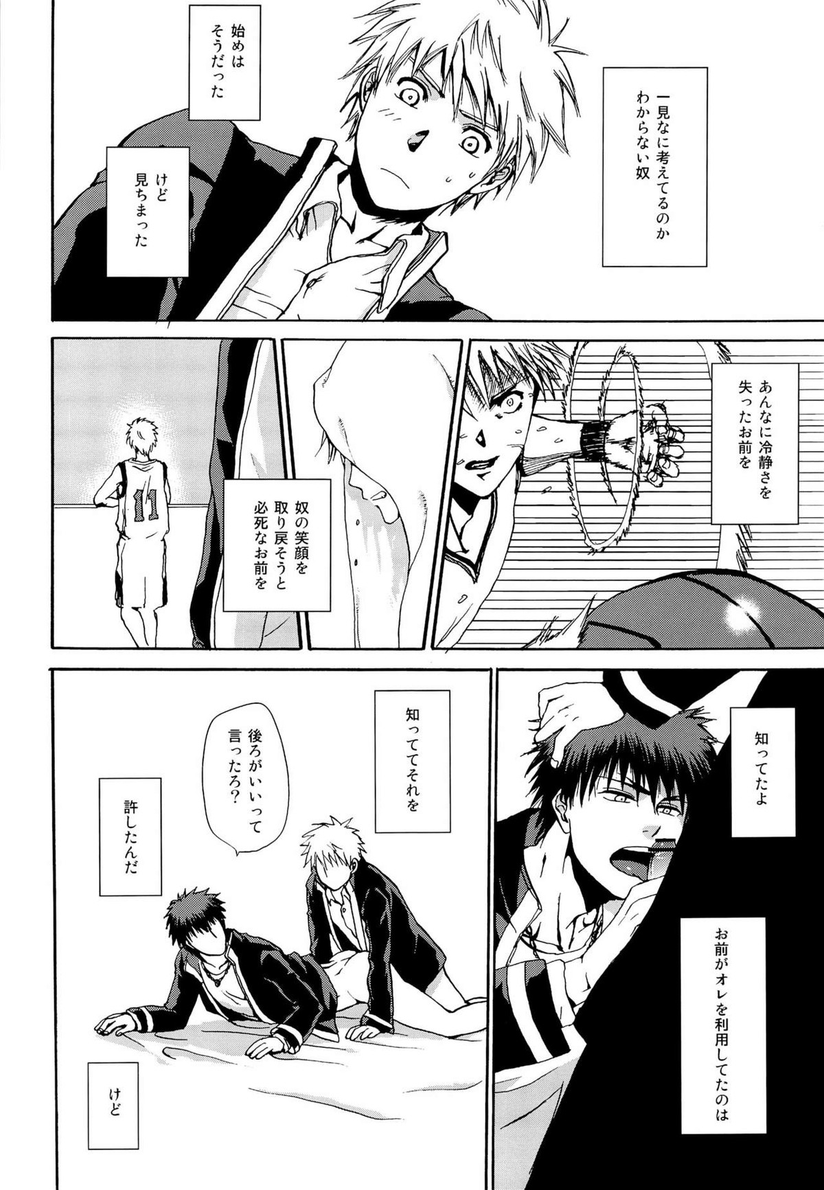 New Lagoon【黒子のバスケ/黒火】 page 14