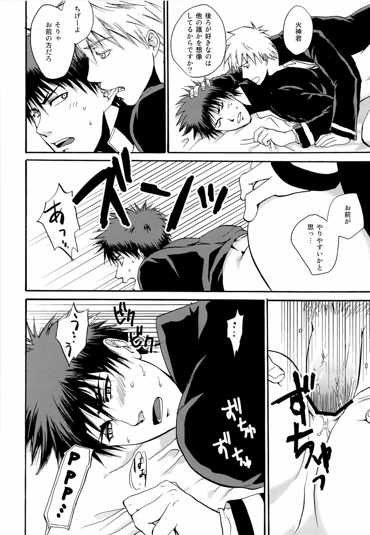 New Lagoon【黒子のバスケ/黒火】 page 16