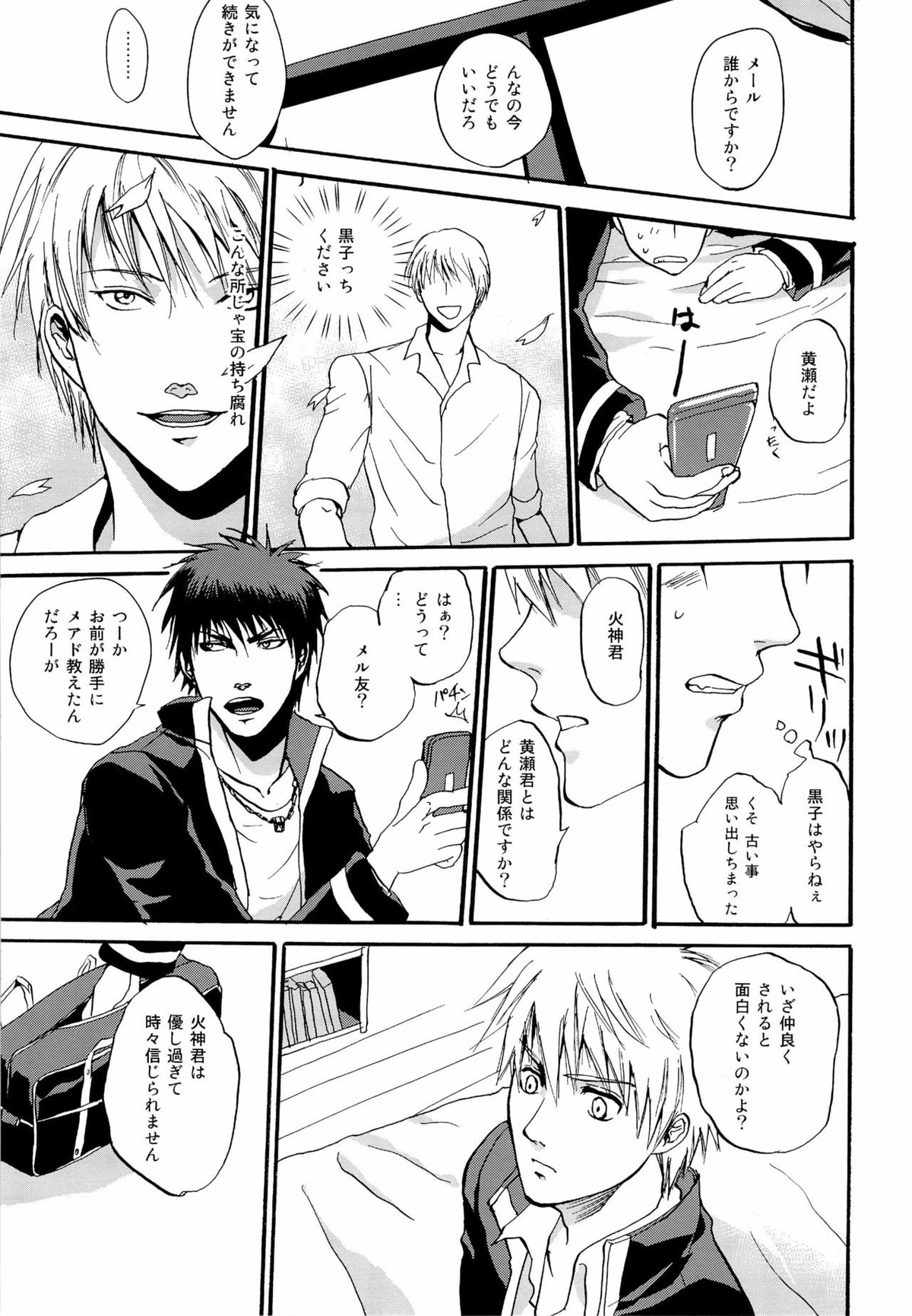 New Lagoon【黒子のバスケ/黒火】 page 17