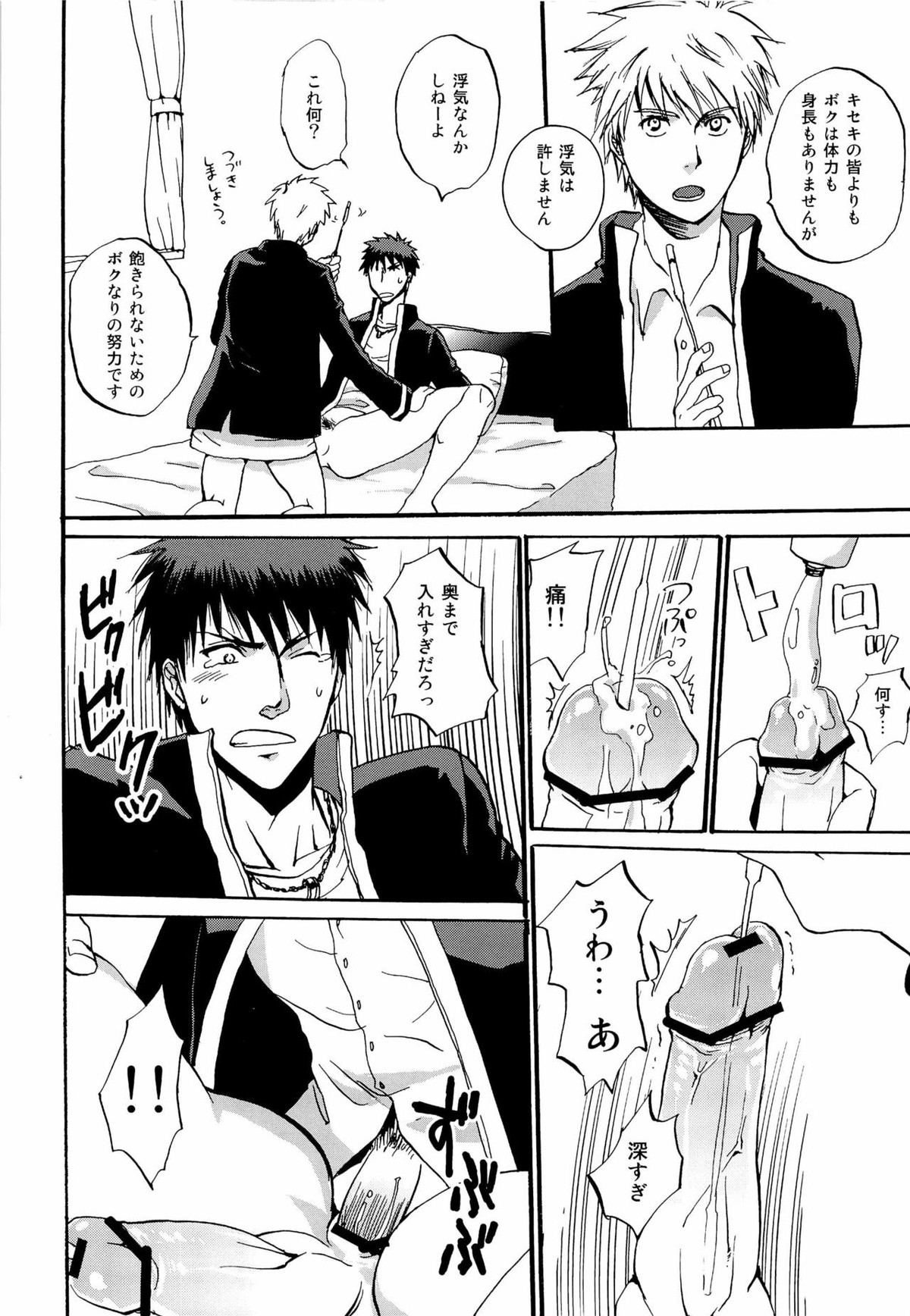 New Lagoon【黒子のバスケ/黒火】 page 18
