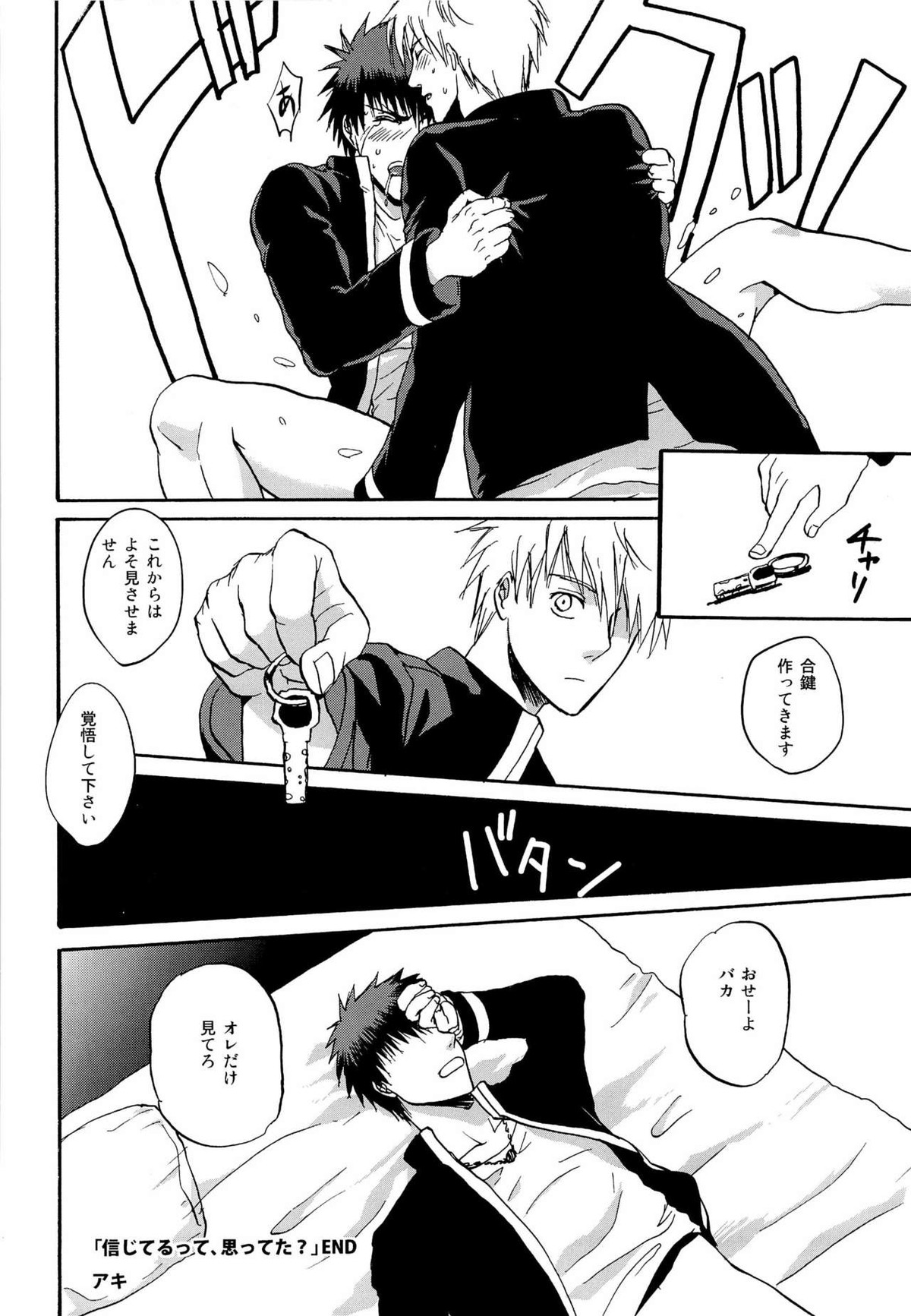 New Lagoon【黒子のバスケ/黒火】 page 20