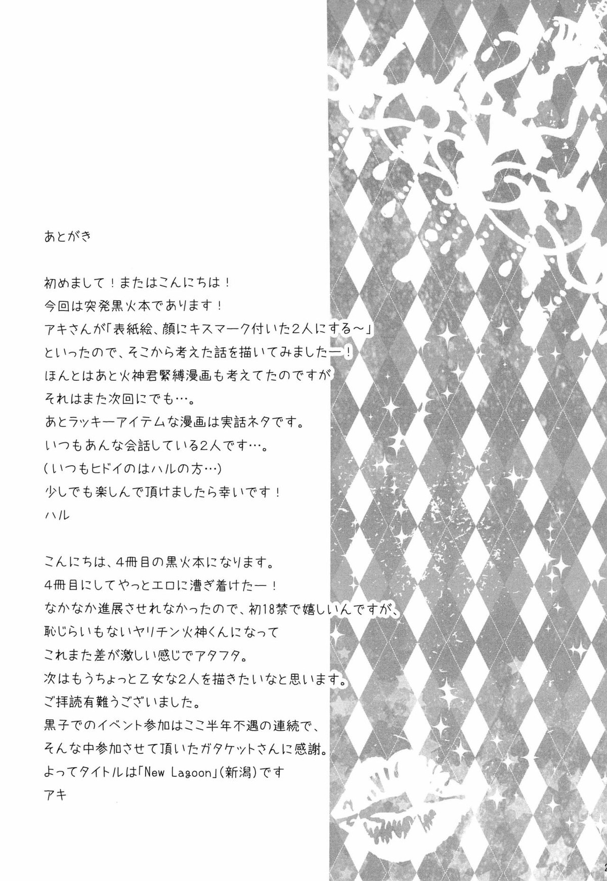 New Lagoon【黒子のバスケ/黒火】 page 21