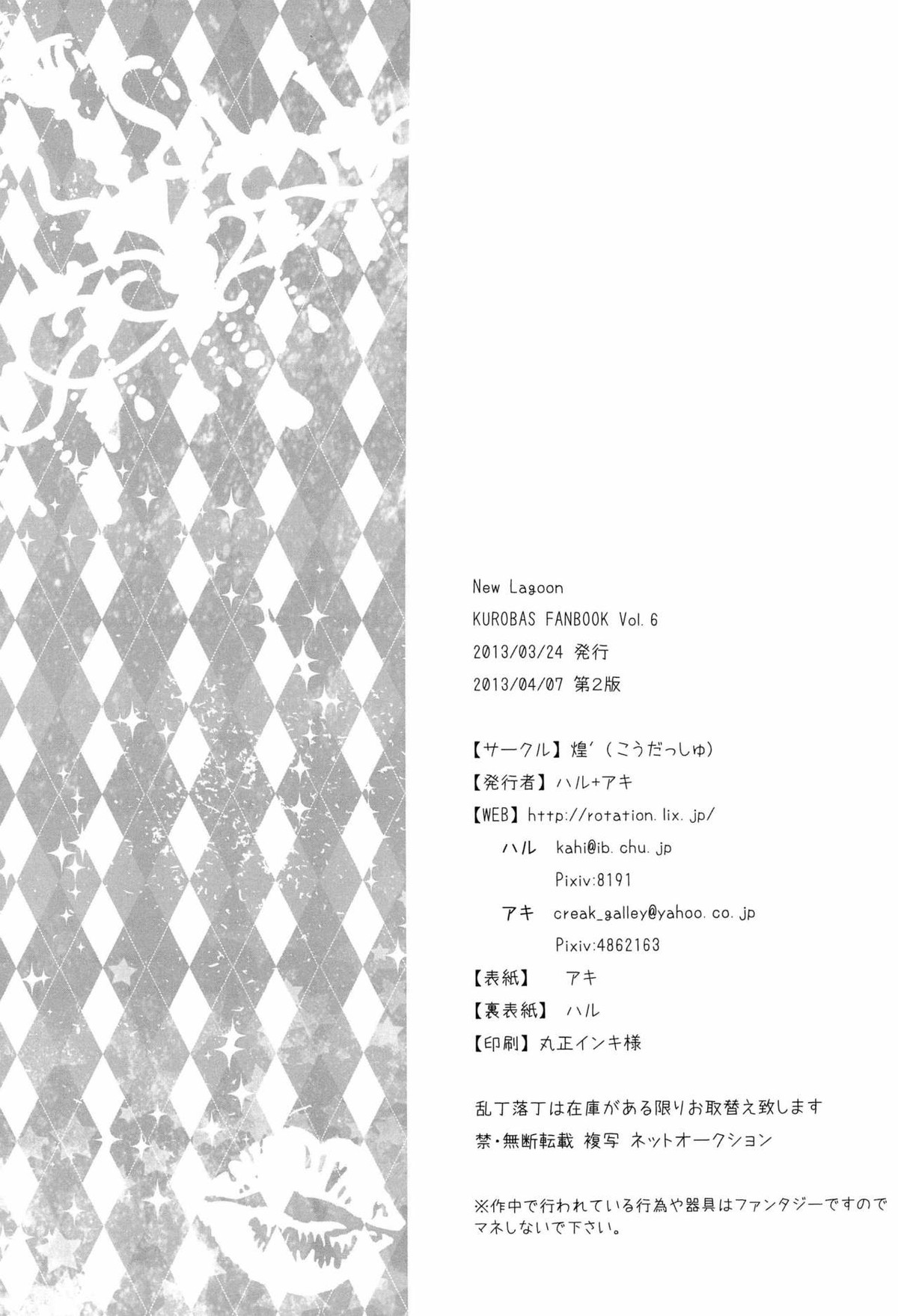New Lagoon【黒子のバスケ/黒火】 page 22