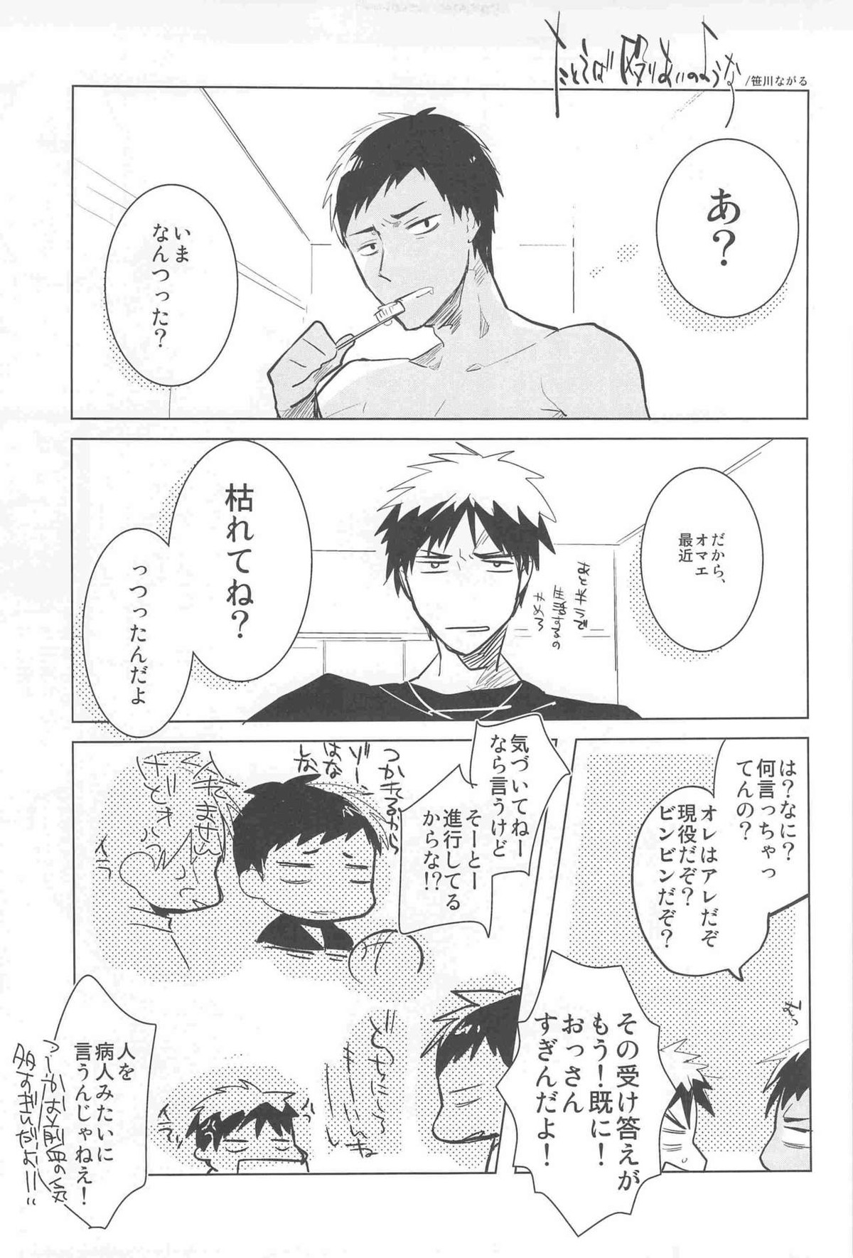 火神くんが襲い受け!【黒子のバスケ/青火】 page 12