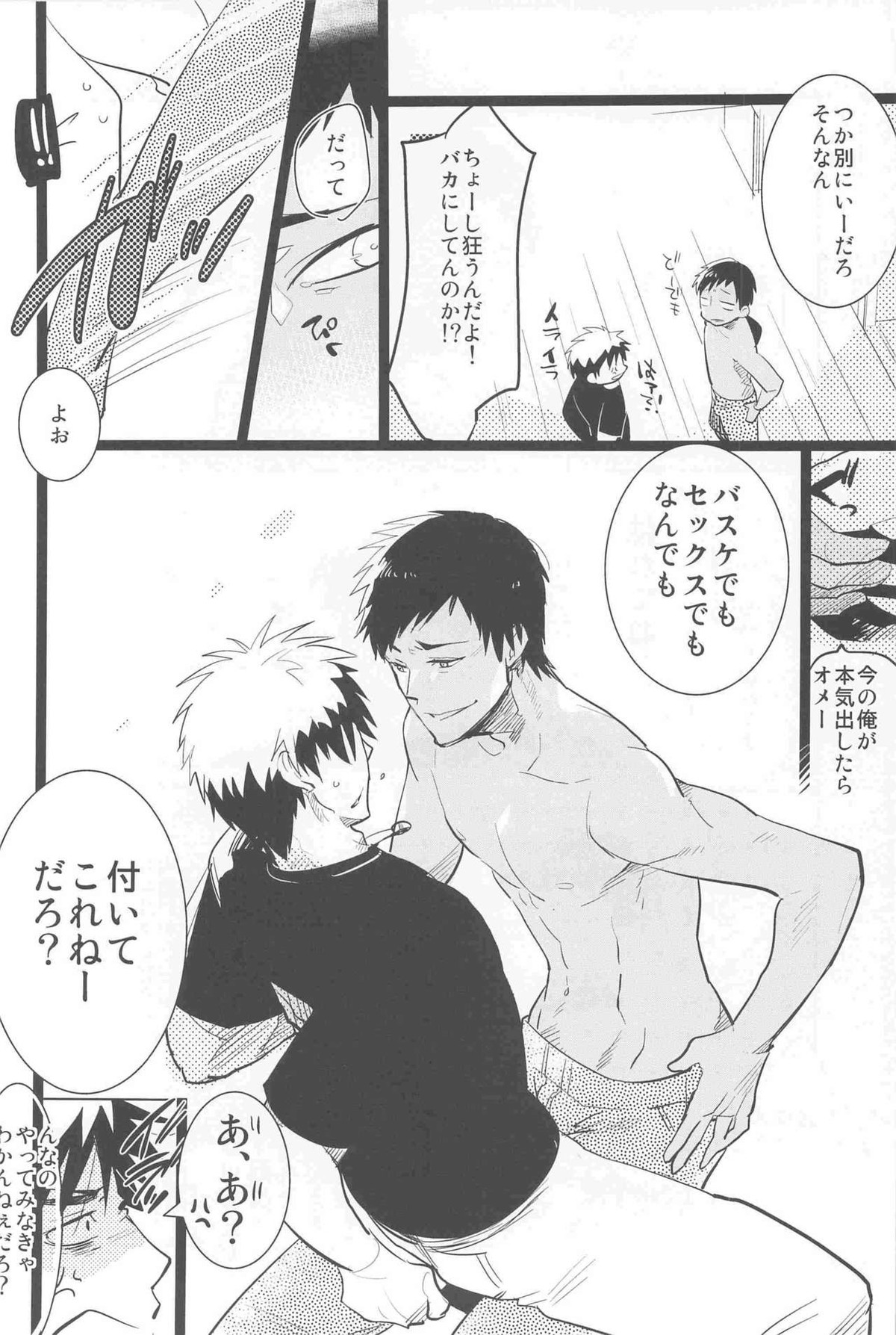 火神くんが襲い受け!【黒子のバスケ/青火】 page 13