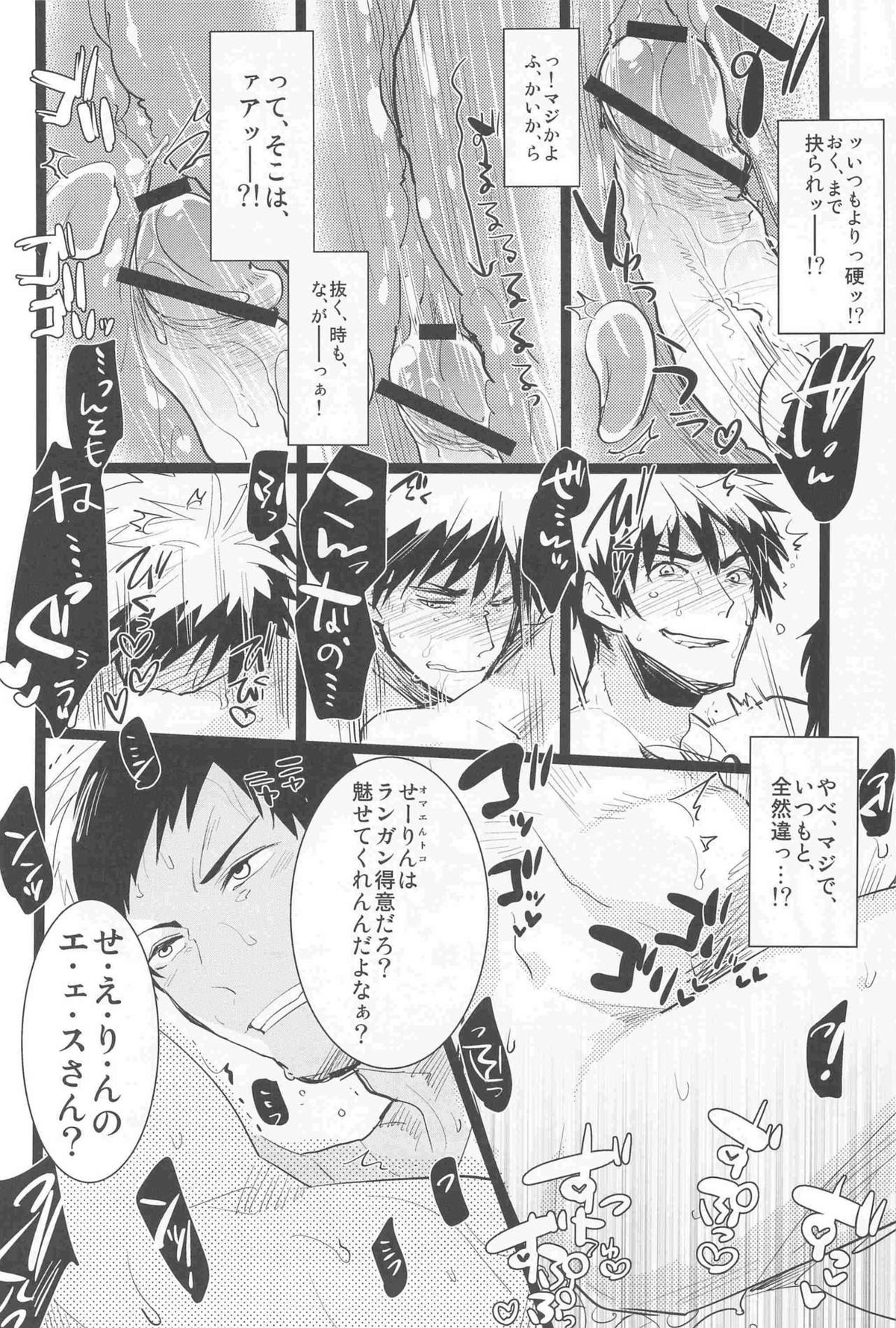 火神くんが襲い受け!【黒子のバスケ/青火】 page 15