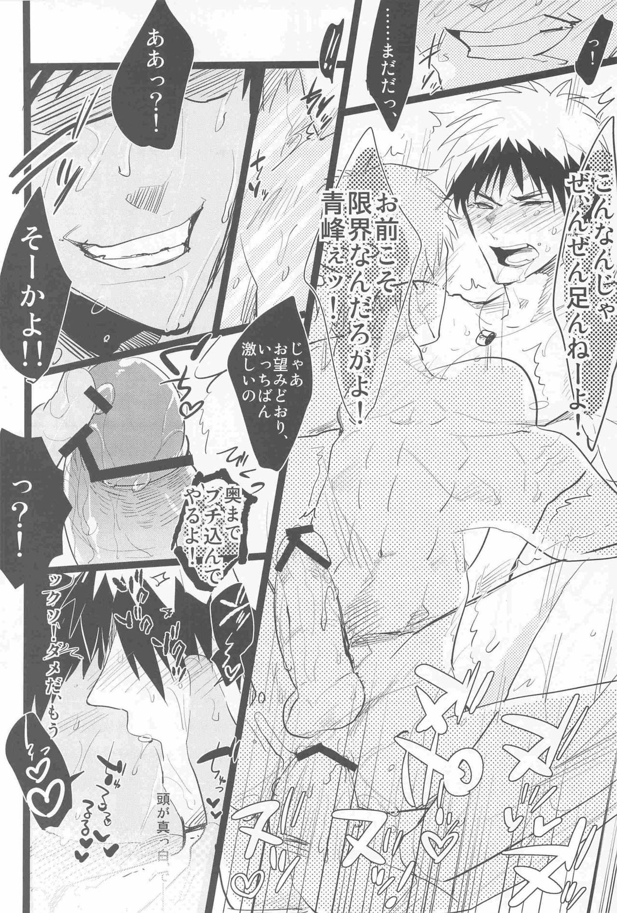 火神くんが襲い受け!【黒子のバスケ/青火】 page 17