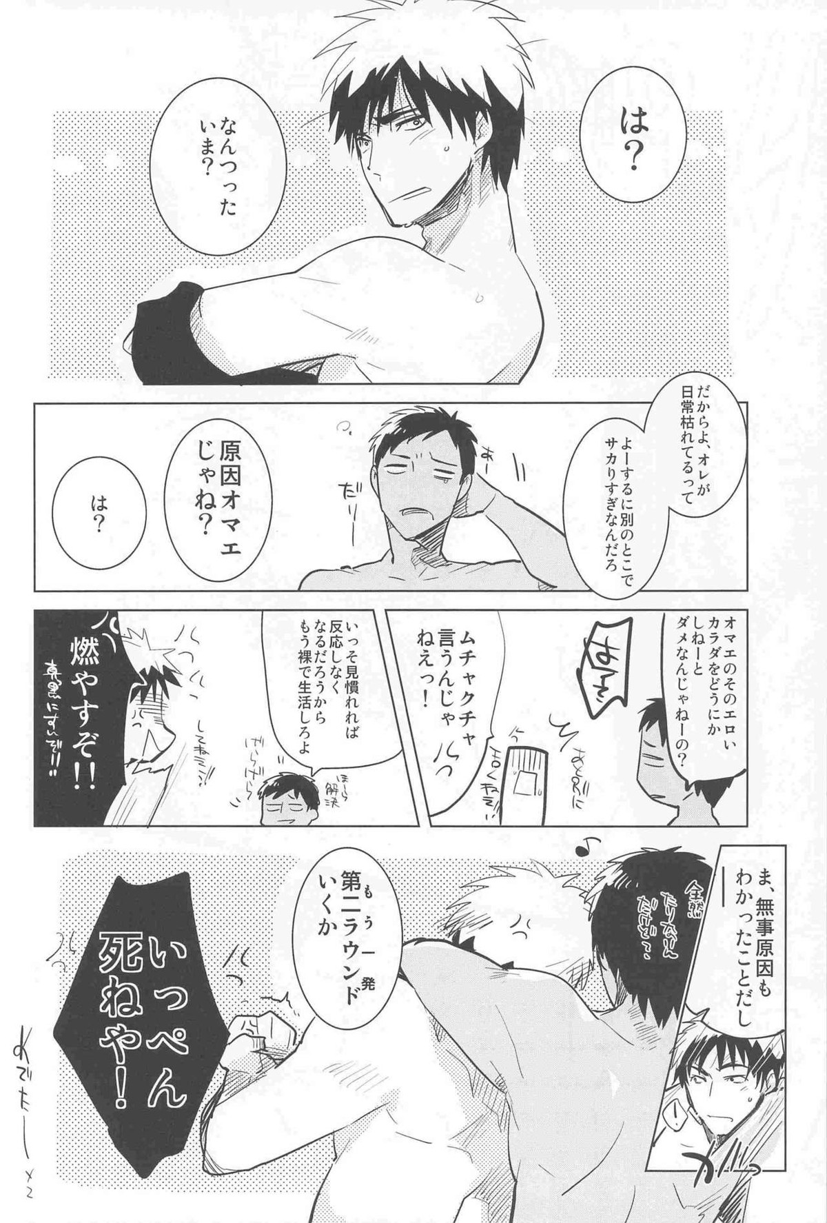 火神くんが襲い受け!【黒子のバスケ/青火】 page 19