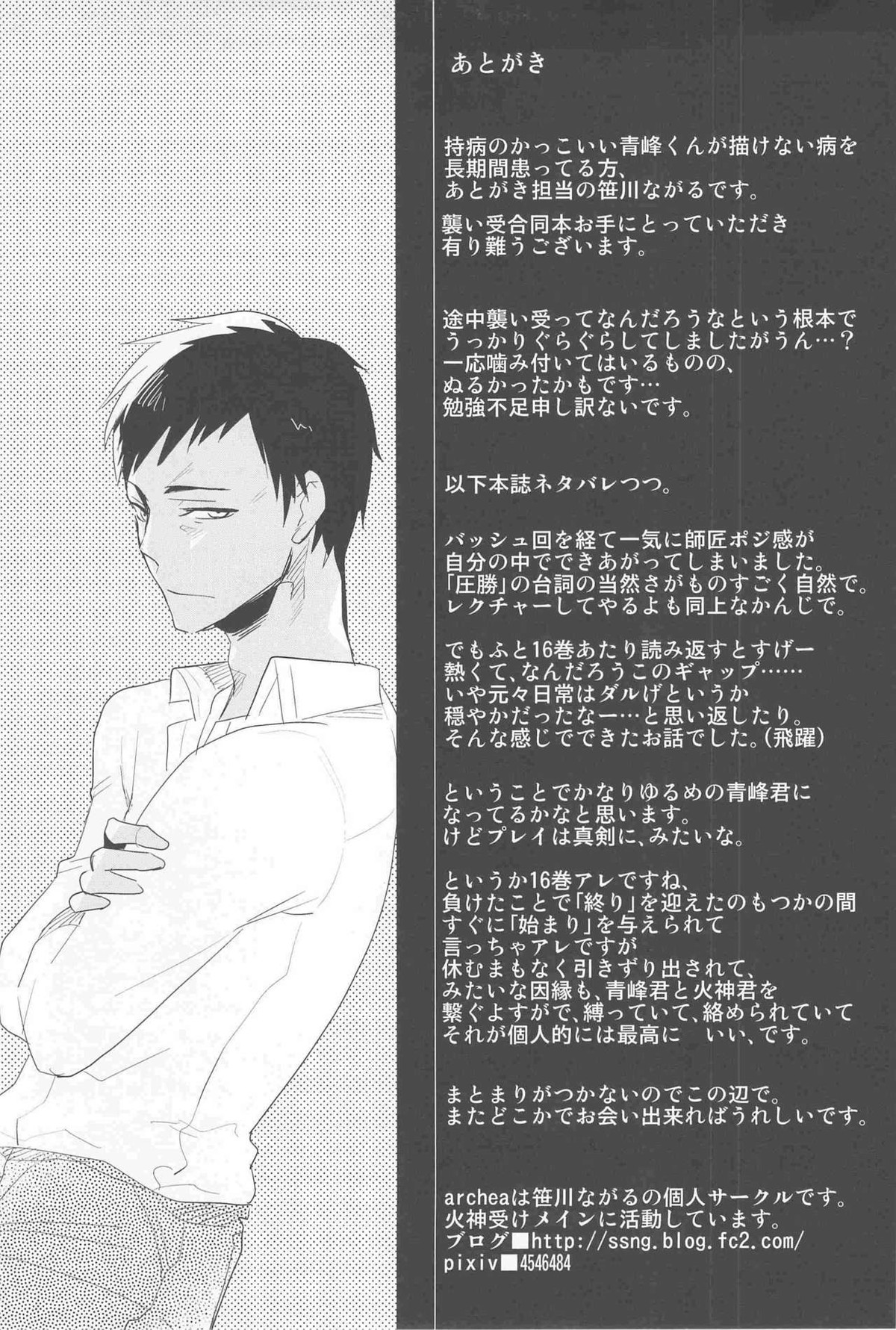 火神くんが襲い受け!【黒子のバスケ/青火】 page 20