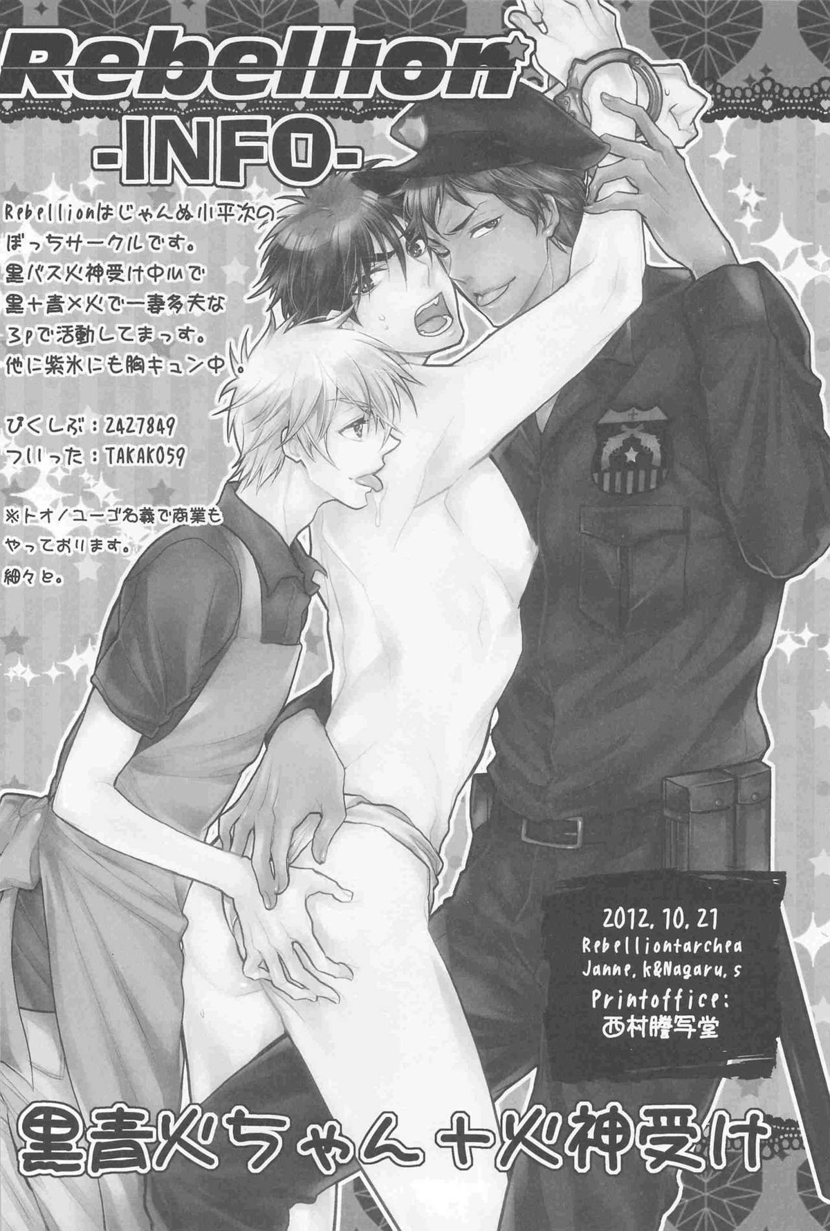 火神くんが襲い受け!【黒子のバスケ/青火】 page 21