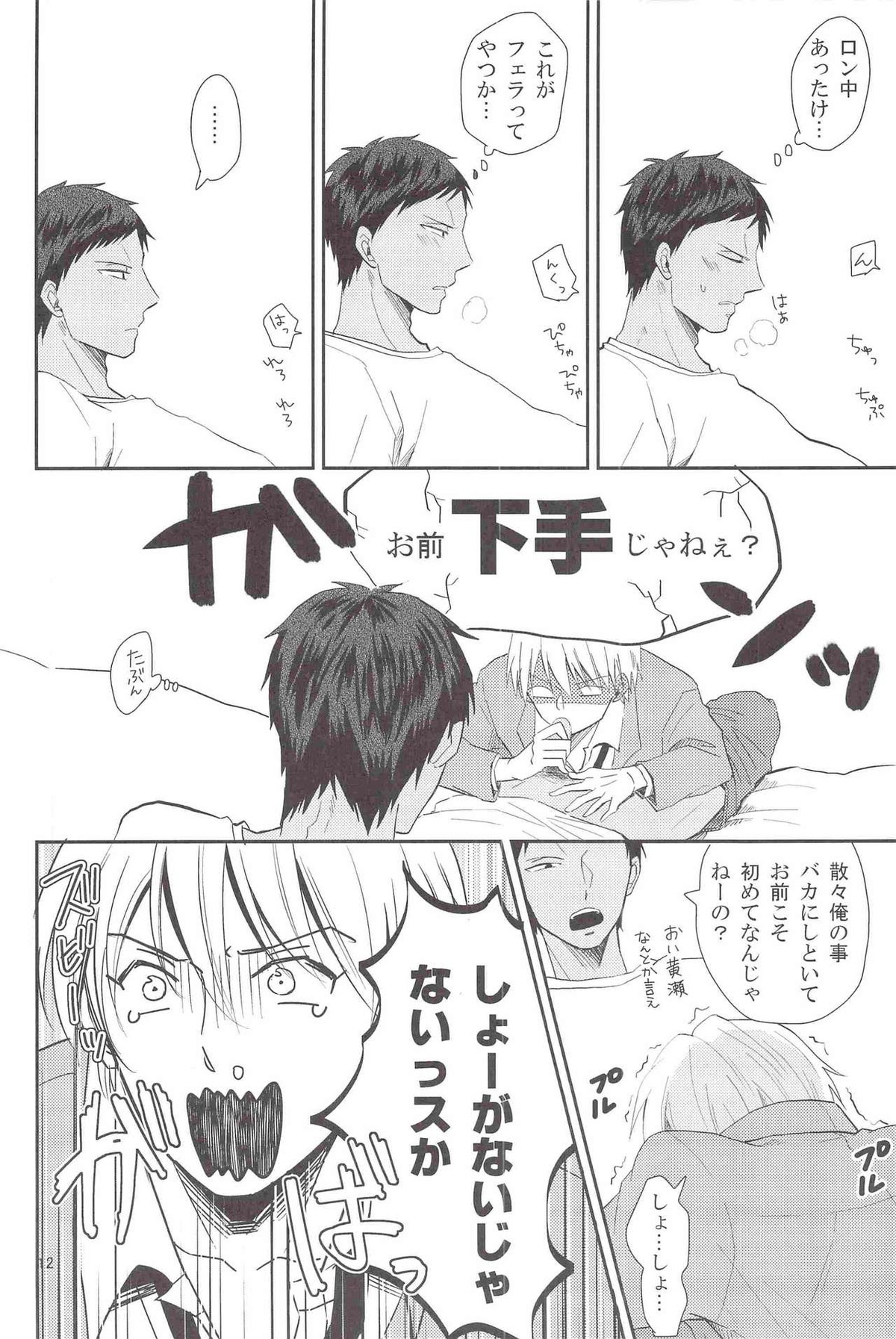 黄瀬、AV出てるってよ【黒子のバスケ/青黄】 page 11