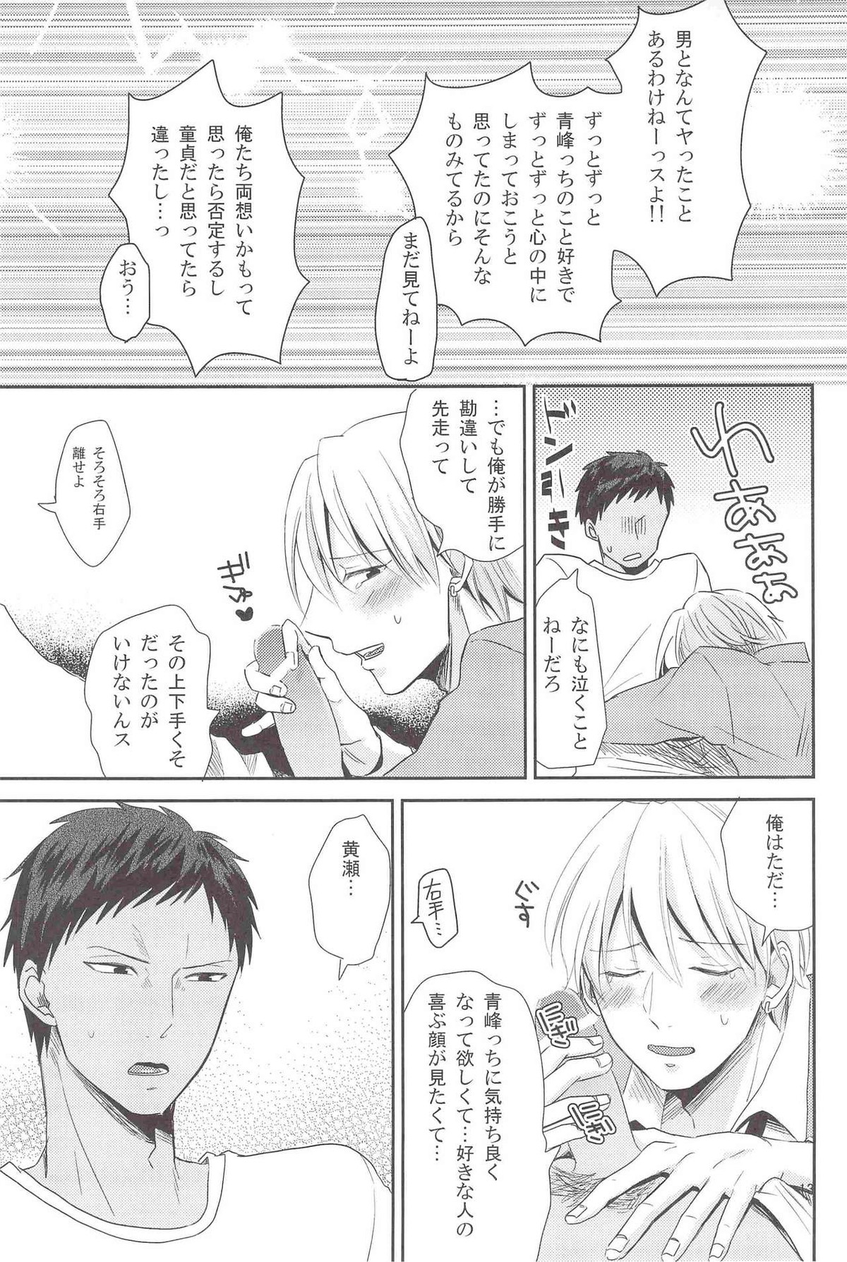 黄瀬、AV出てるってよ【黒子のバスケ/青黄】 page 12