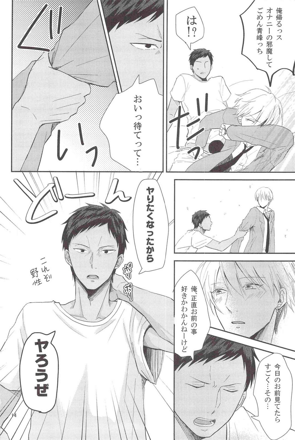 黄瀬、AV出てるってよ【黒子のバスケ/青黄】 page 13