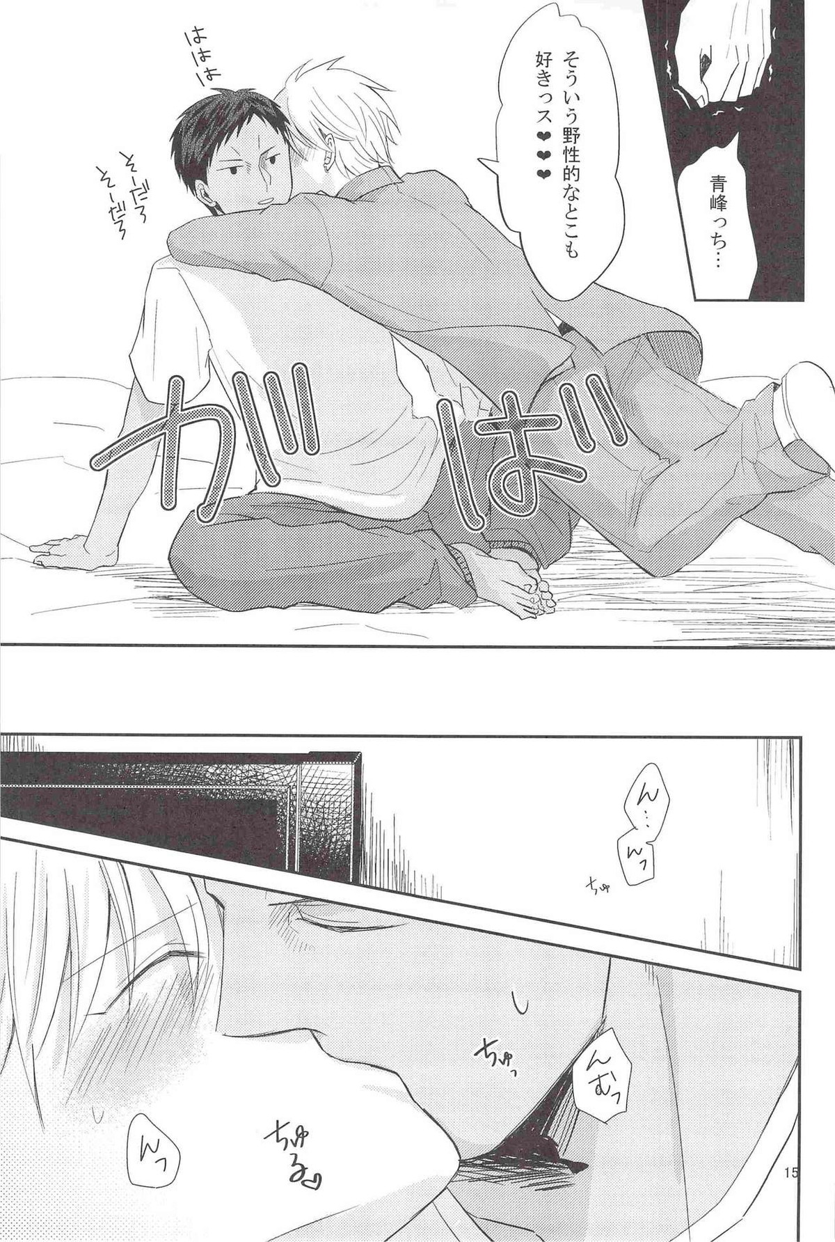 黄瀬、AV出てるってよ【黒子のバスケ/青黄】 page 14