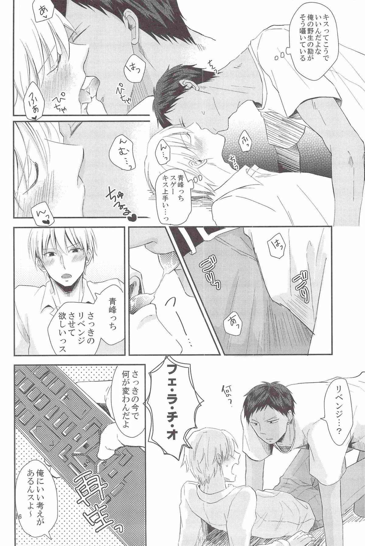 黄瀬、AV出てるってよ【黒子のバスケ/青黄】 page 15