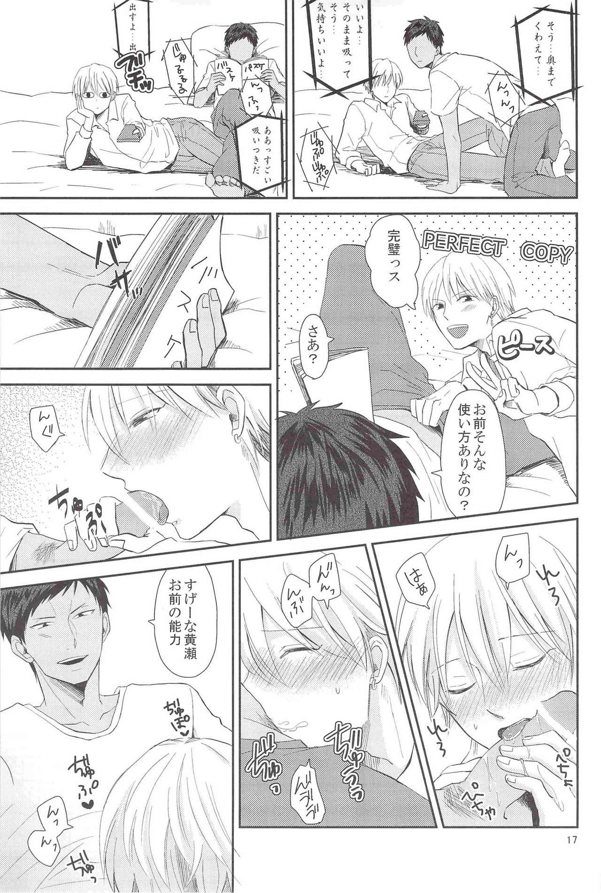 黄瀬、AV出てるってよ【黒子のバスケ/青黄】 page 16