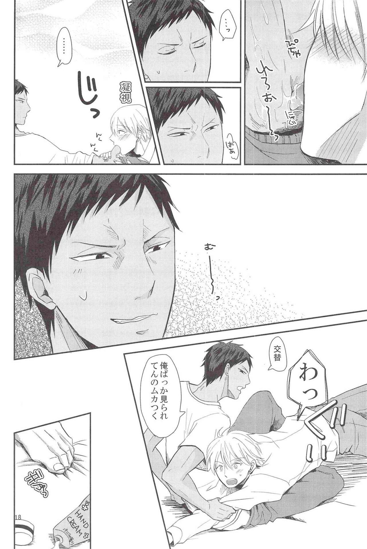 黄瀬、AV出てるってよ【黒子のバスケ/青黄】 page 17