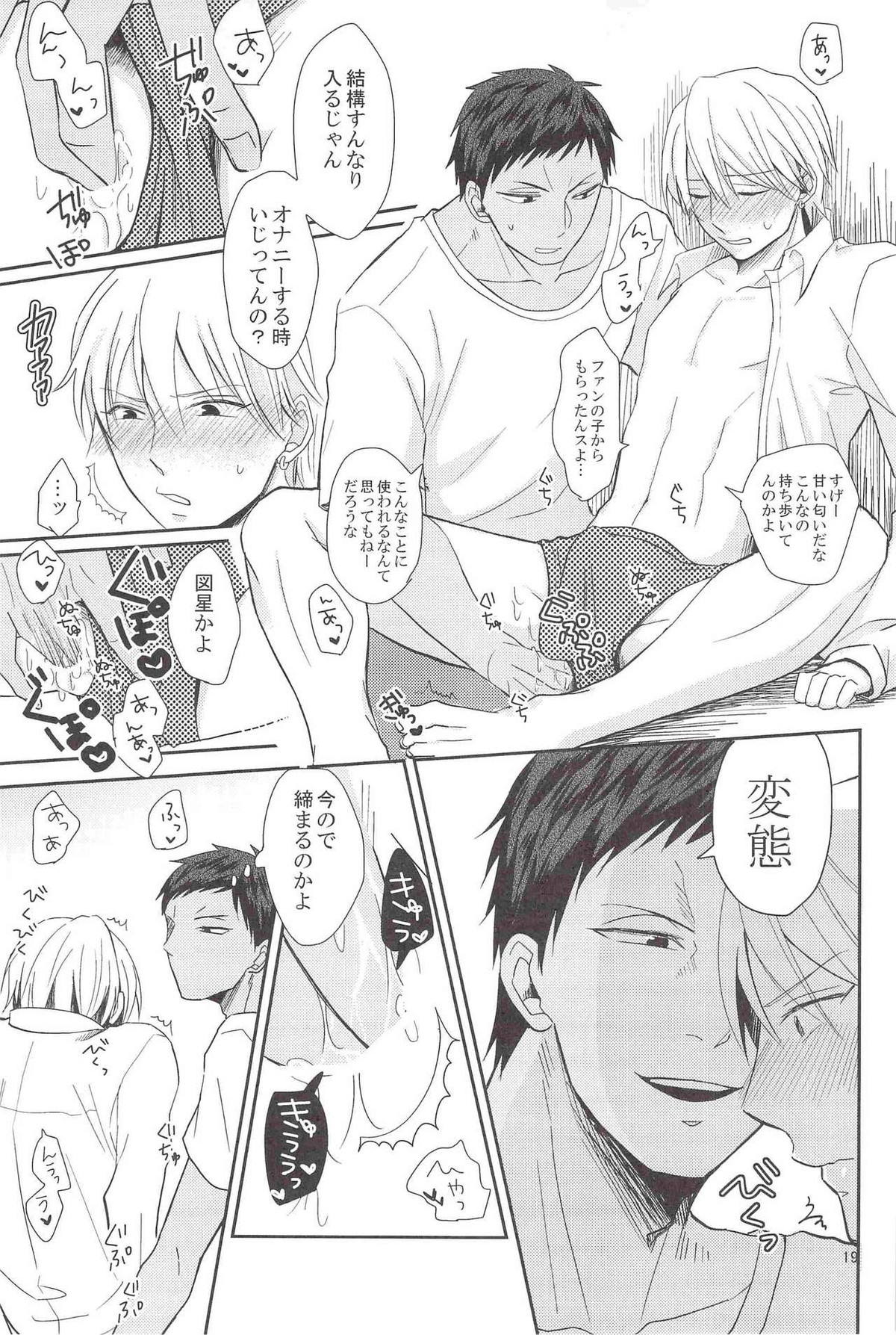 黄瀬、AV出てるってよ【黒子のバスケ/青黄】 page 18