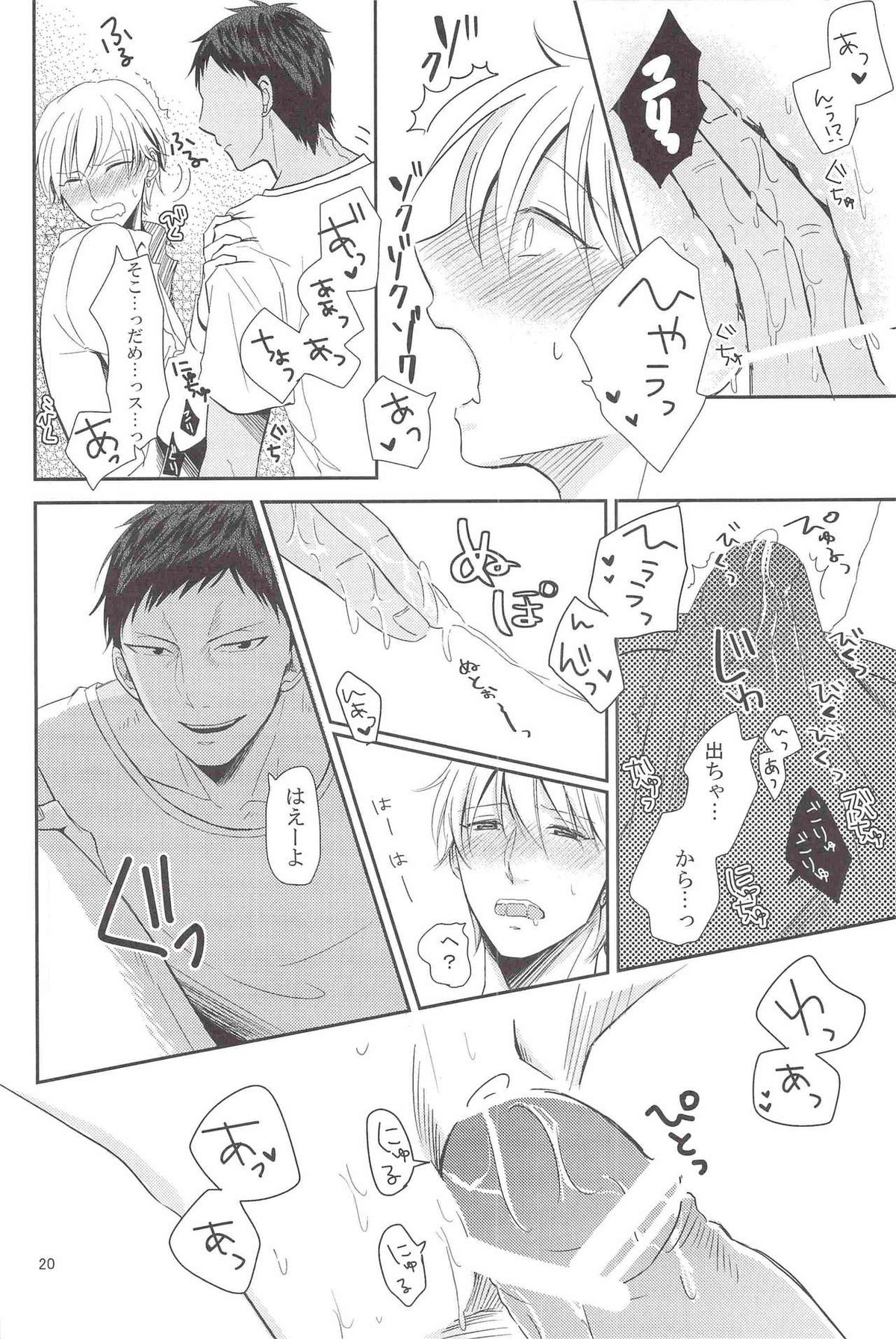 黄瀬、AV出てるってよ【黒子のバスケ/青黄】 page 19