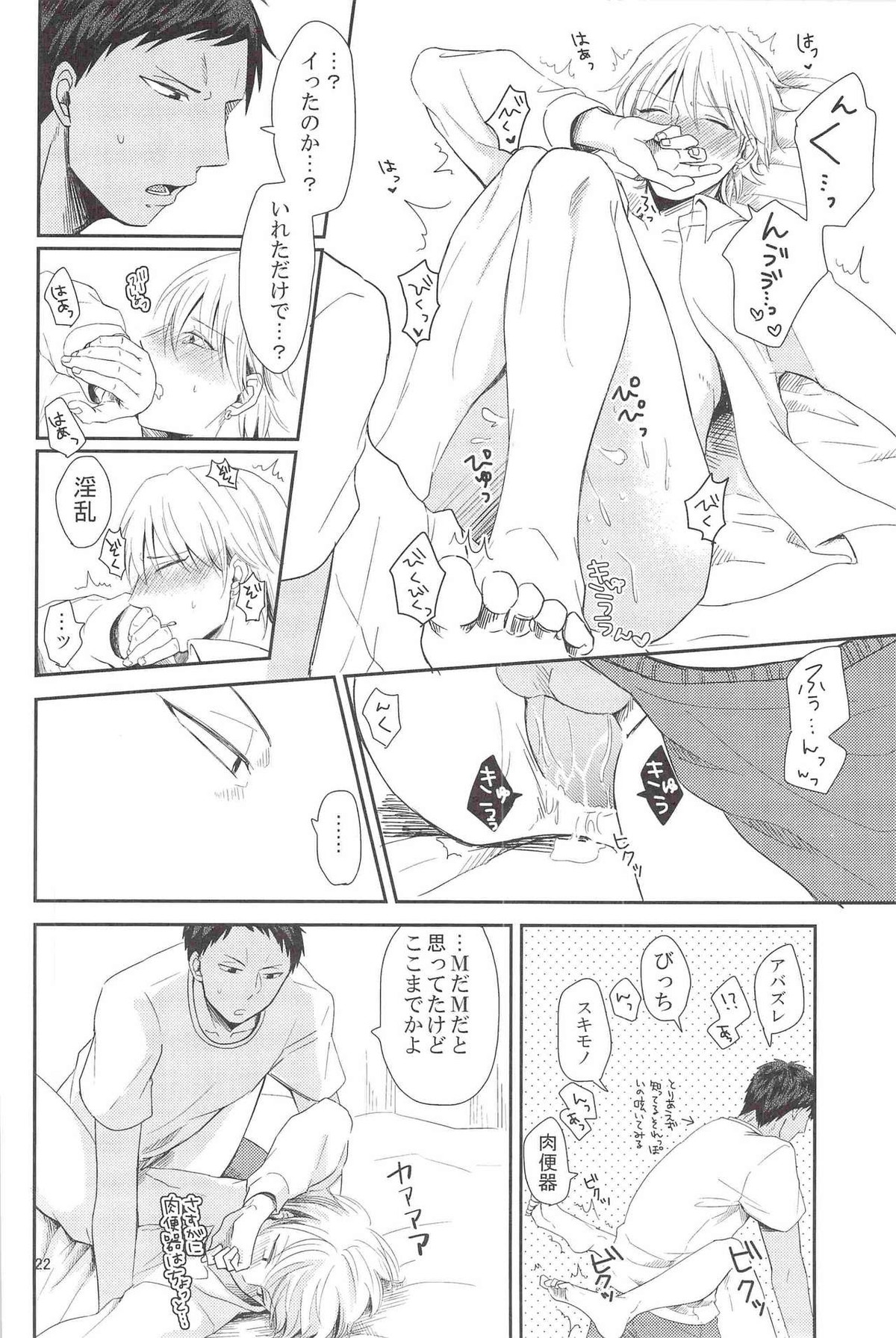 黄瀬、AV出てるってよ【黒子のバスケ/青黄】 page 21
