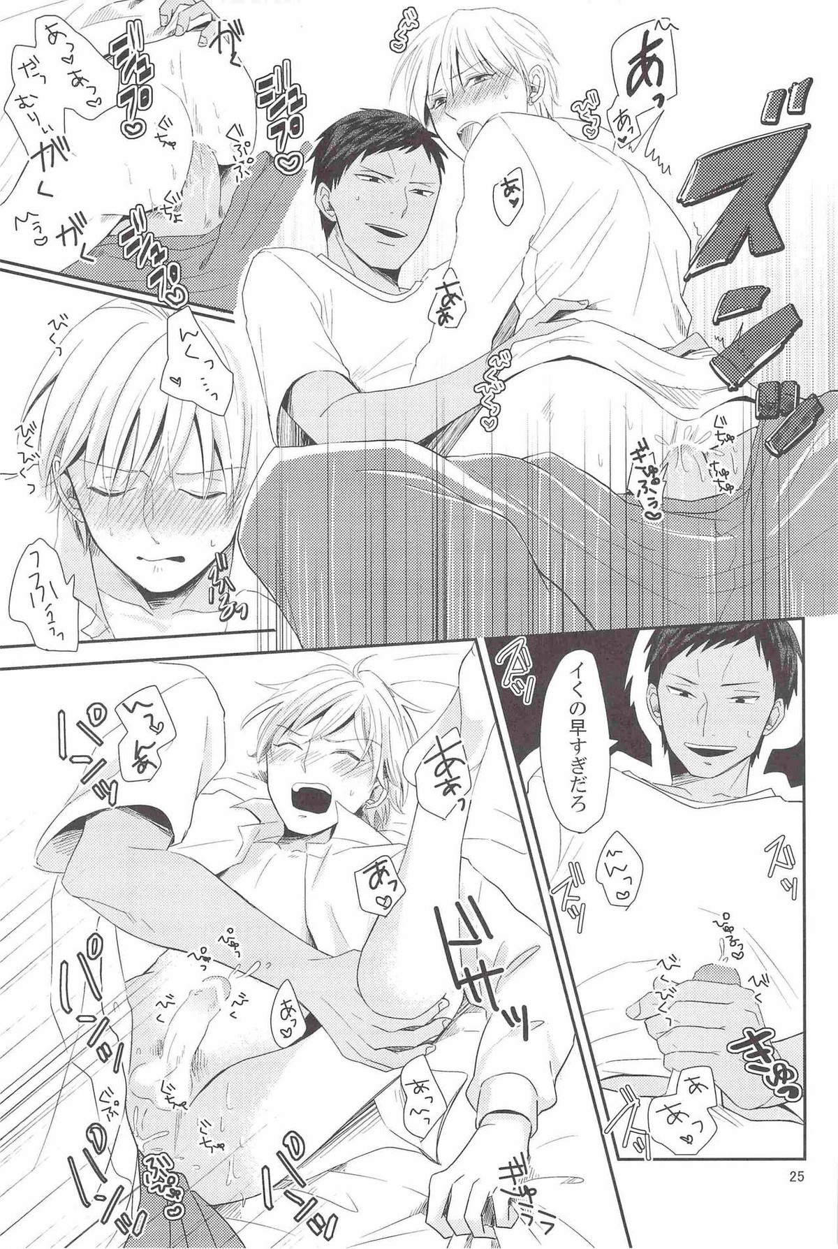 黄瀬、AV出てるってよ【黒子のバスケ/青黄】 page 24