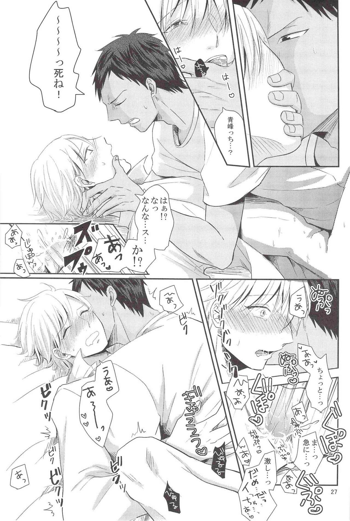 黄瀬、AV出てるってよ【黒子のバスケ/青黄】 page 26
