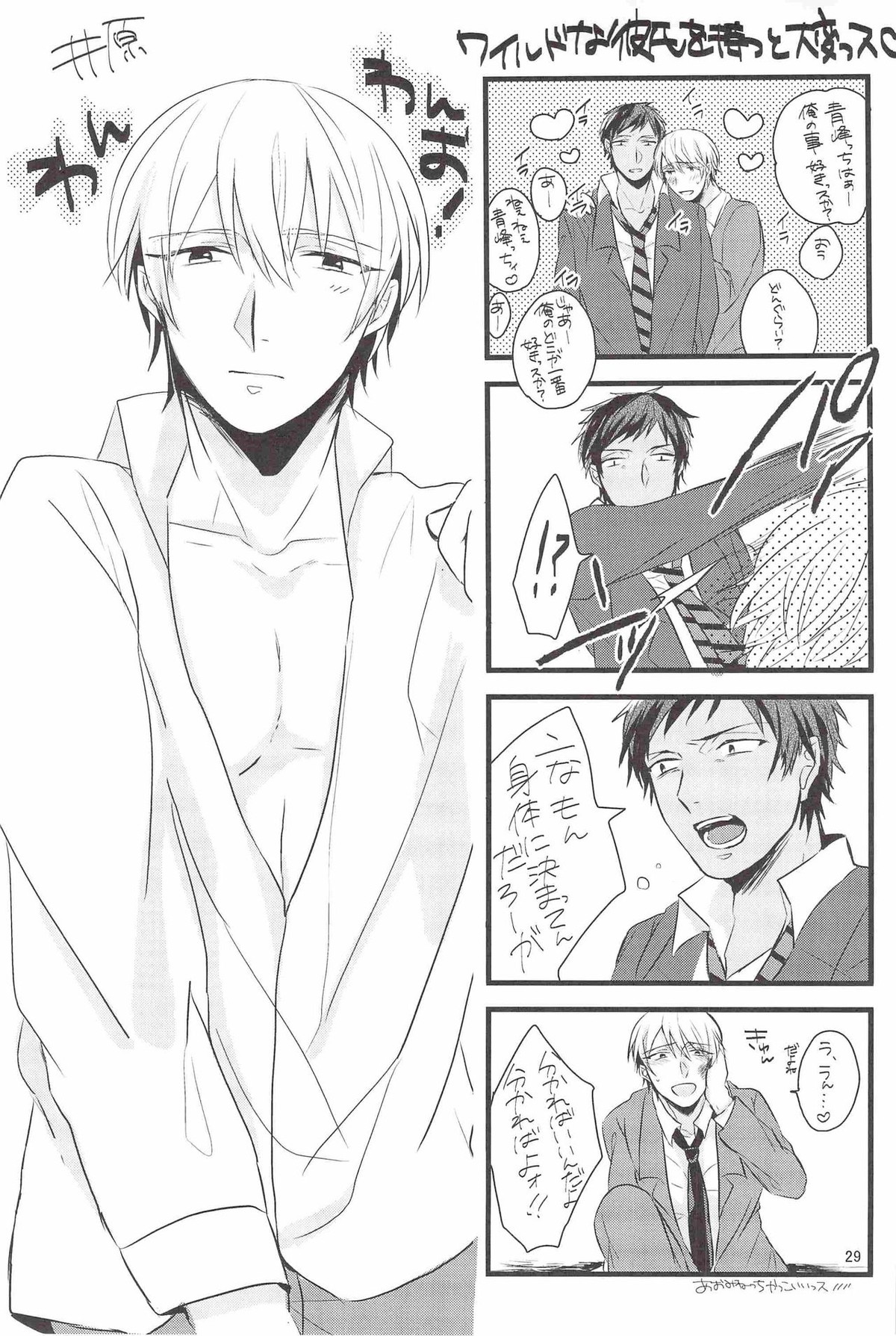 黄瀬、AV出てるってよ【黒子のバスケ/青黄】 page 28