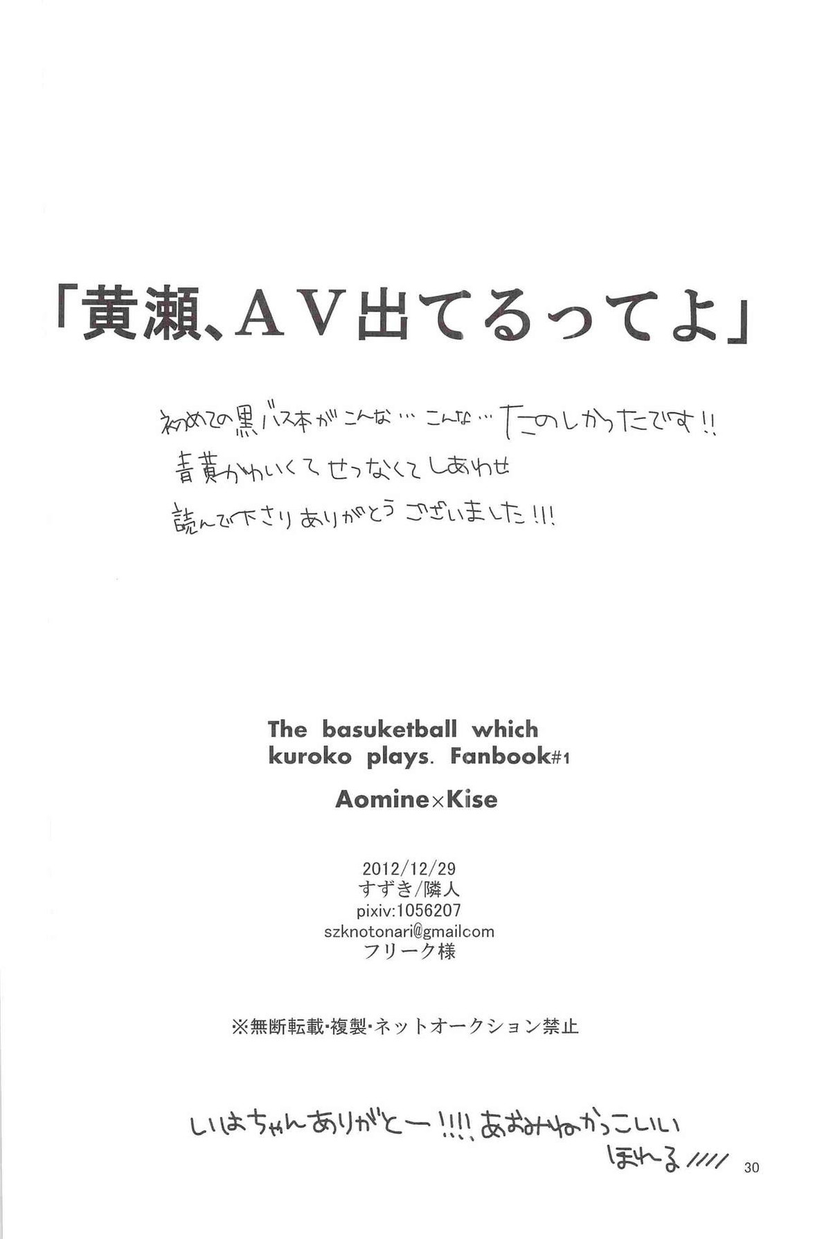 黄瀬、AV出てるってよ【黒子のバスケ/青黄】 page 29