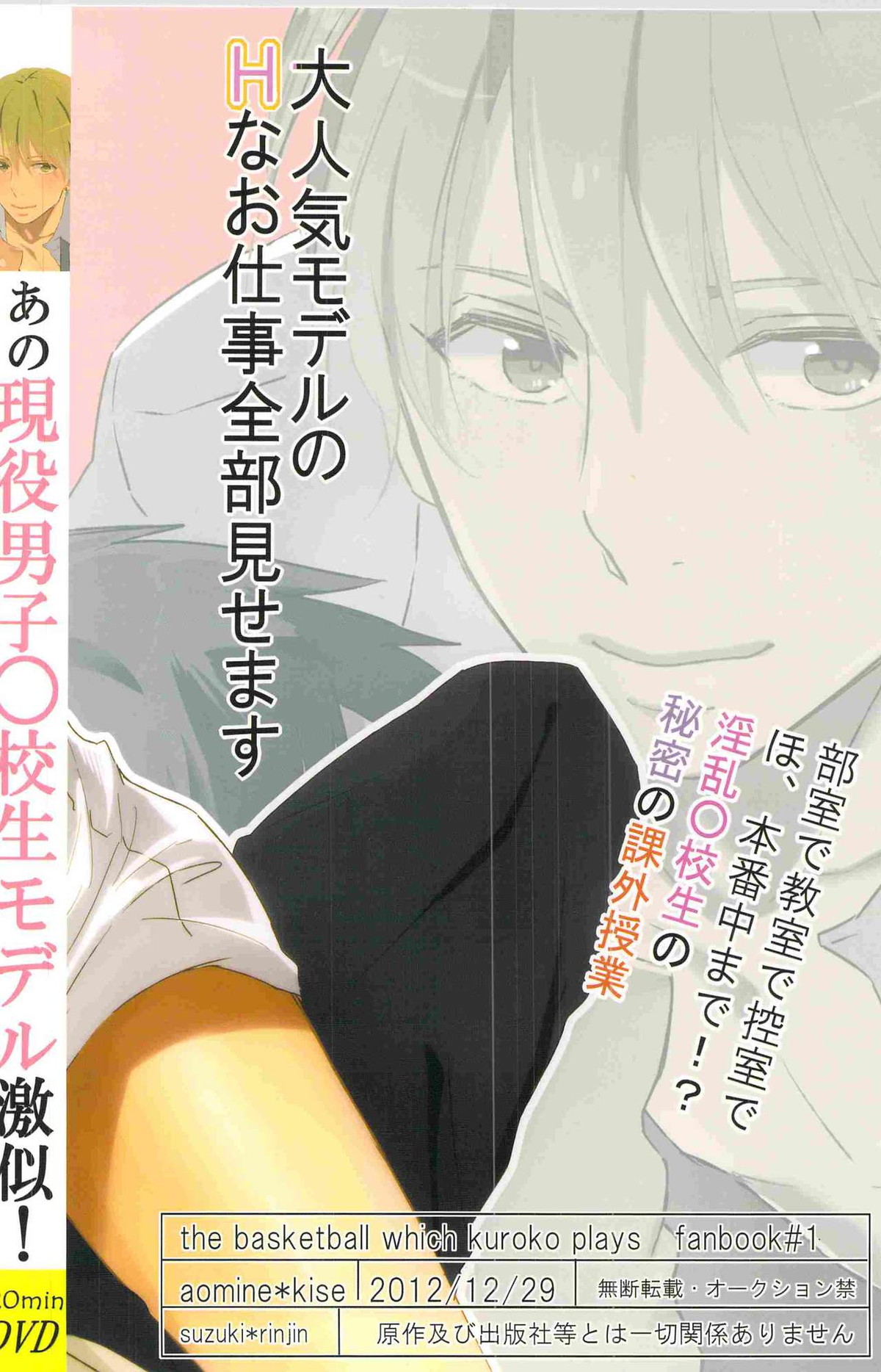 黄瀬、AV出てるってよ【黒子のバスケ/青黄】 page 30