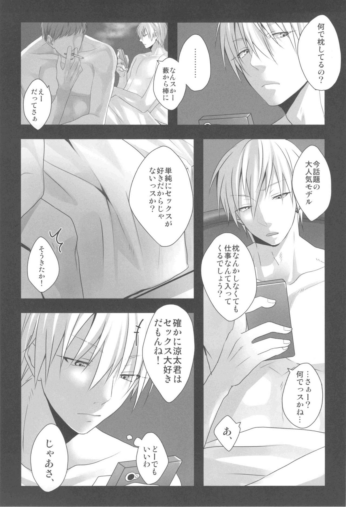 売れっ子モデルが枕営業を辞められない理由【黒子のバスケ/モブ黄】 page 12