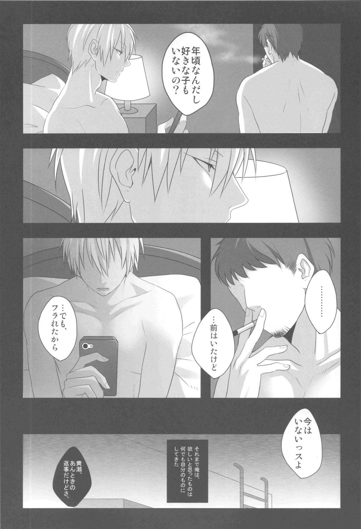 売れっ子モデルが枕営業を辞められない理由【黒子のバスケ/モブ黄】 page 13