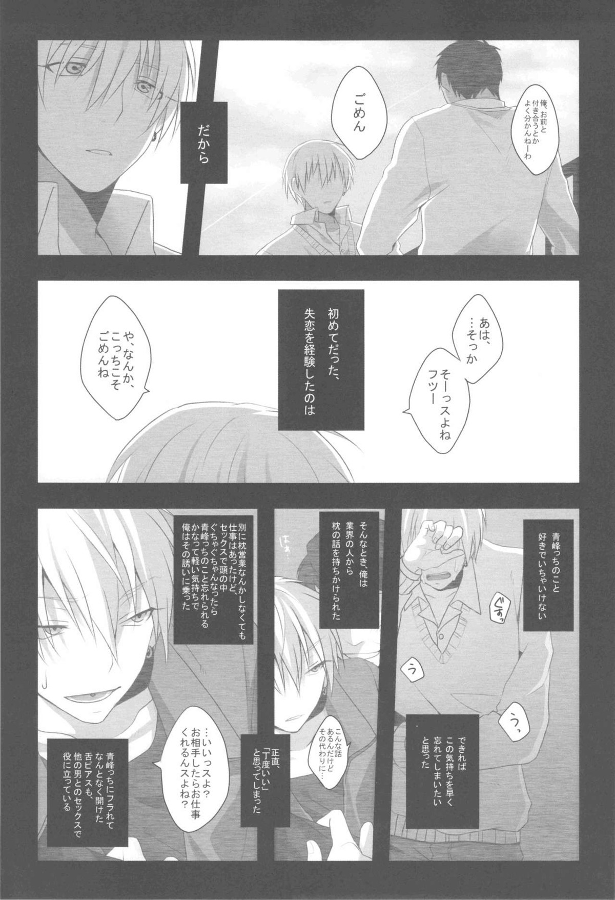 売れっ子モデルが枕営業を辞められない理由【黒子のバスケ/モブ黄】 page 14
