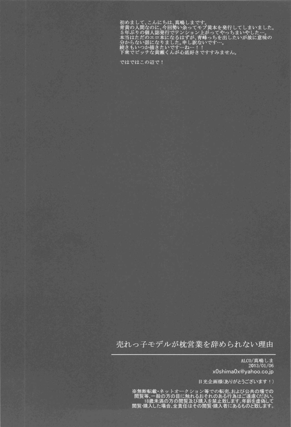 売れっ子モデルが枕営業を辞められない理由【黒子のバスケ/モブ黄】 page 17